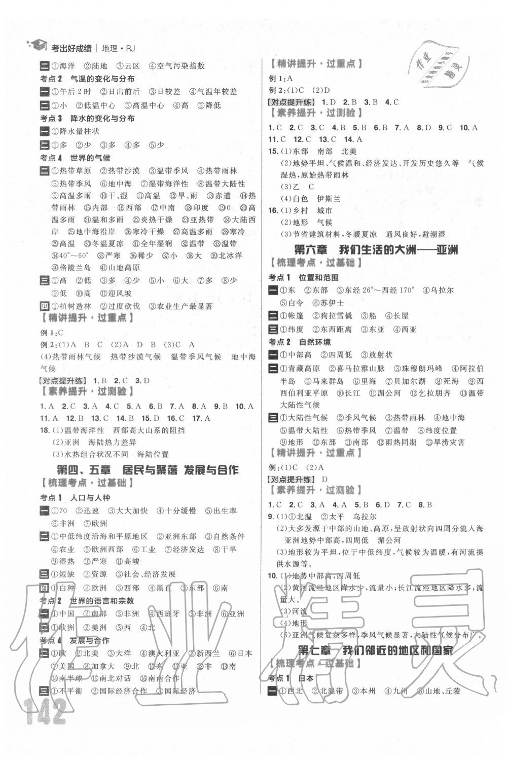 2020年考出好成绩中考复习方略地理 第2页