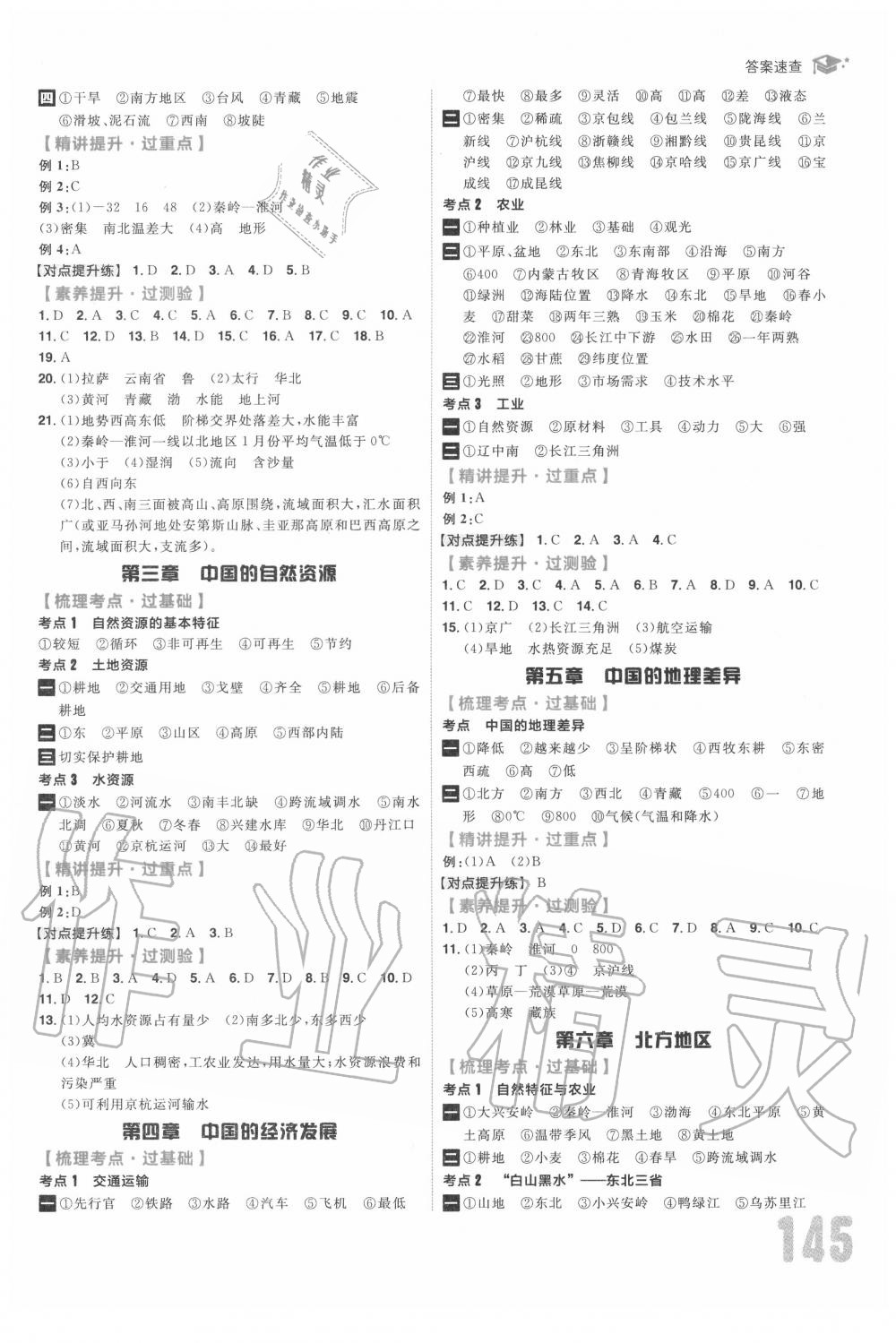 2020年考出好成績中考復(fù)習(xí)方略地理 第5頁