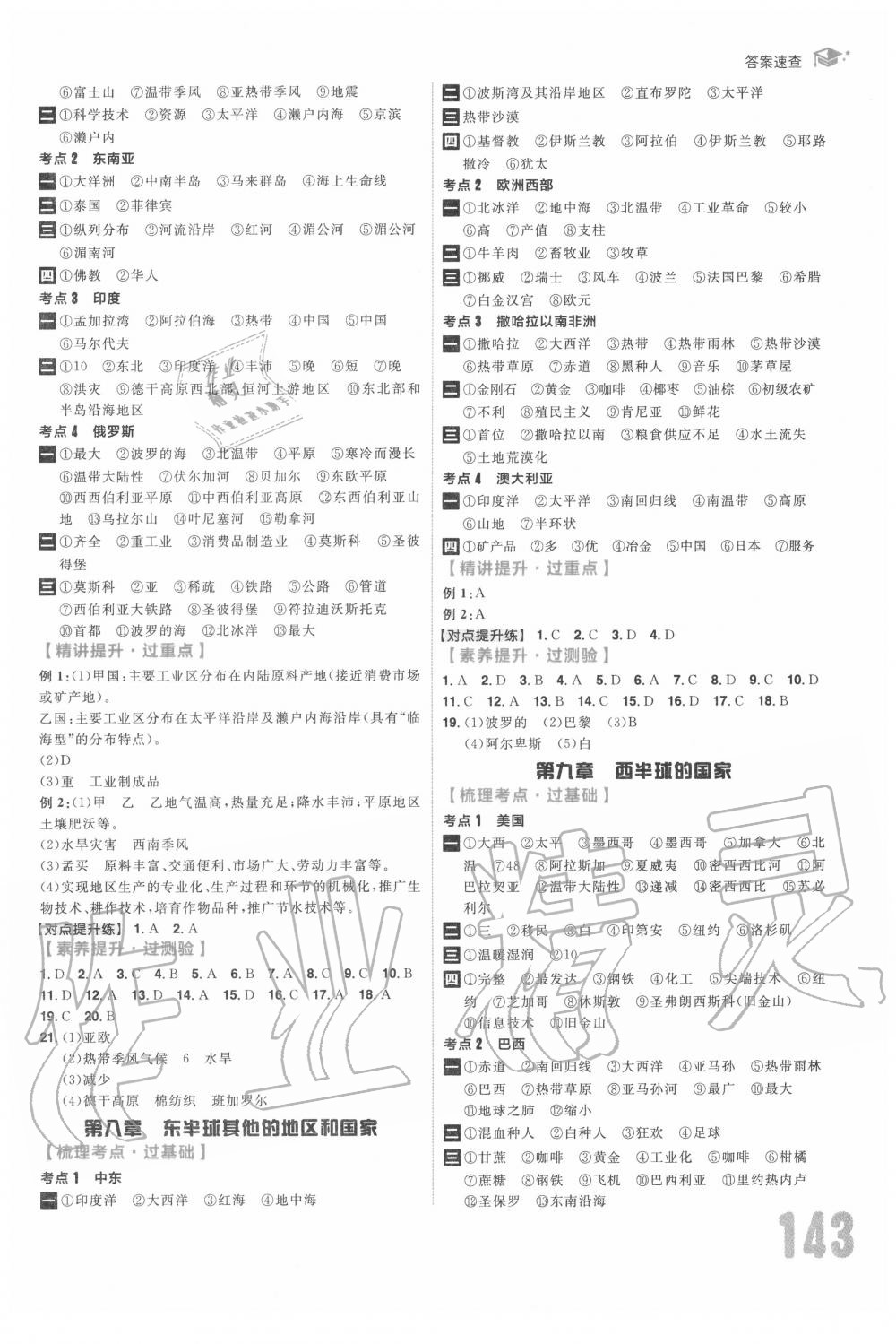 2020年考出好成績中考復習方略地理 第3頁