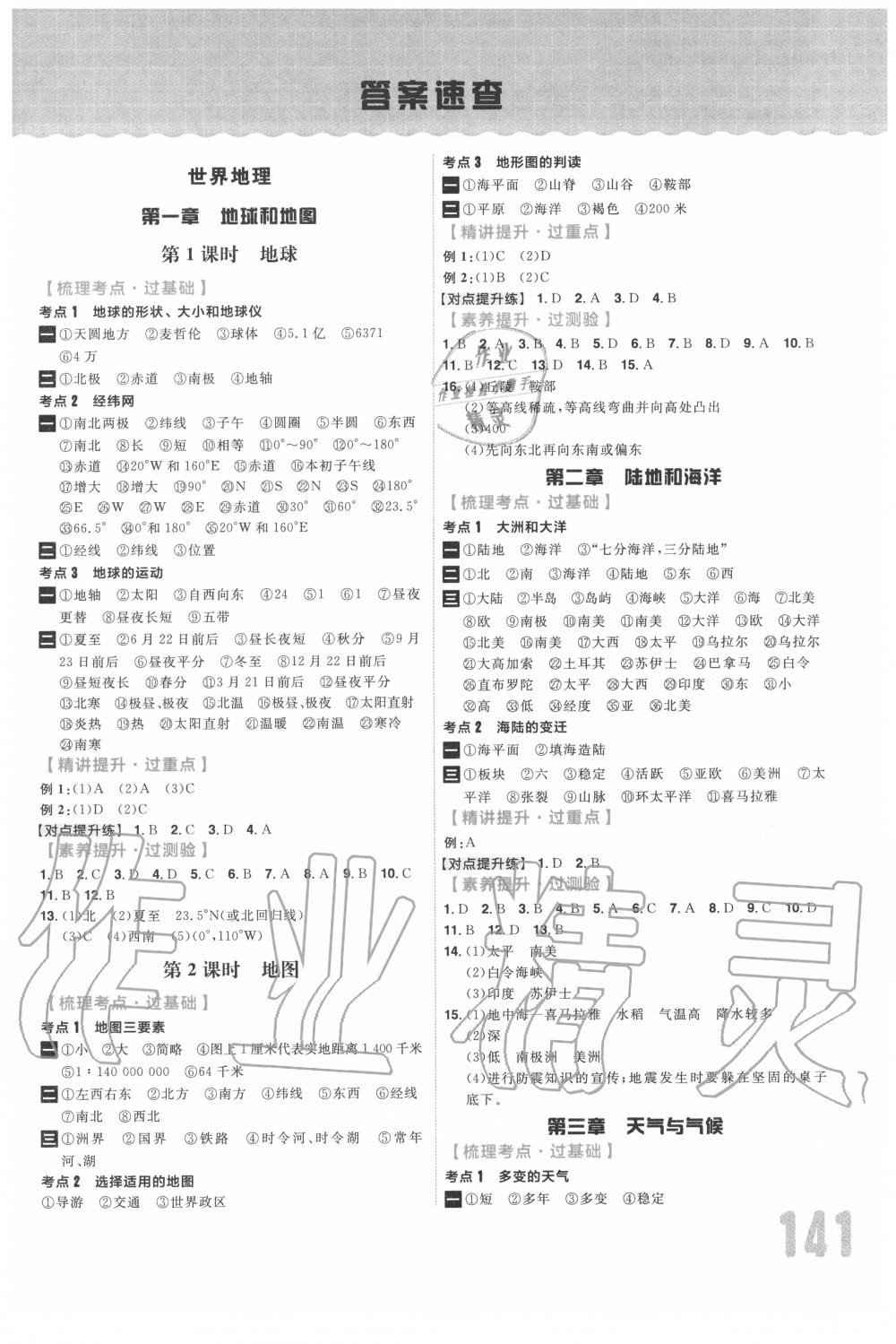 2020年考出好成績中考復習方略地理 第1頁
