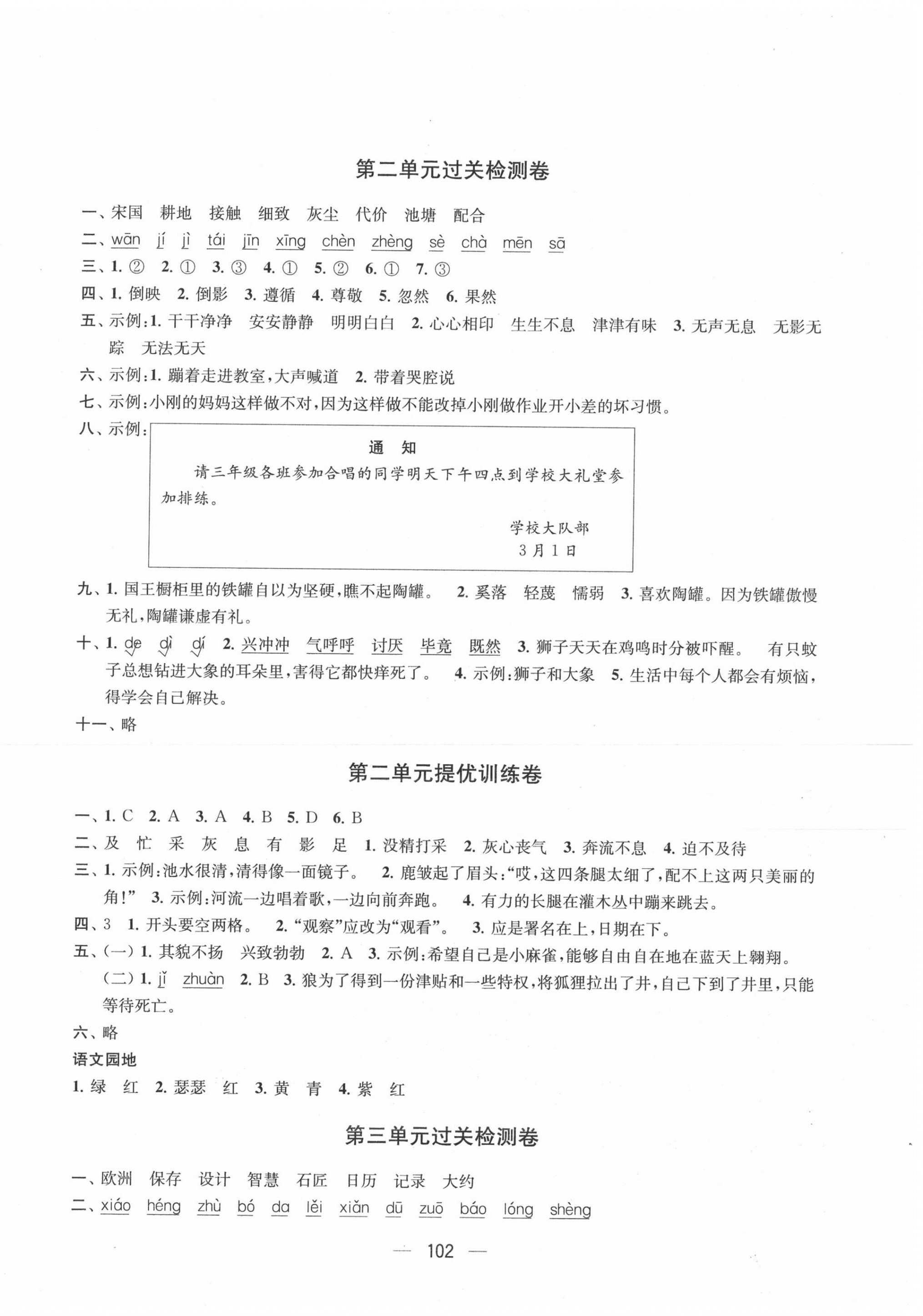 2020年金鑰匙提優(yōu)大試卷三年級語文下冊人教版 第2頁