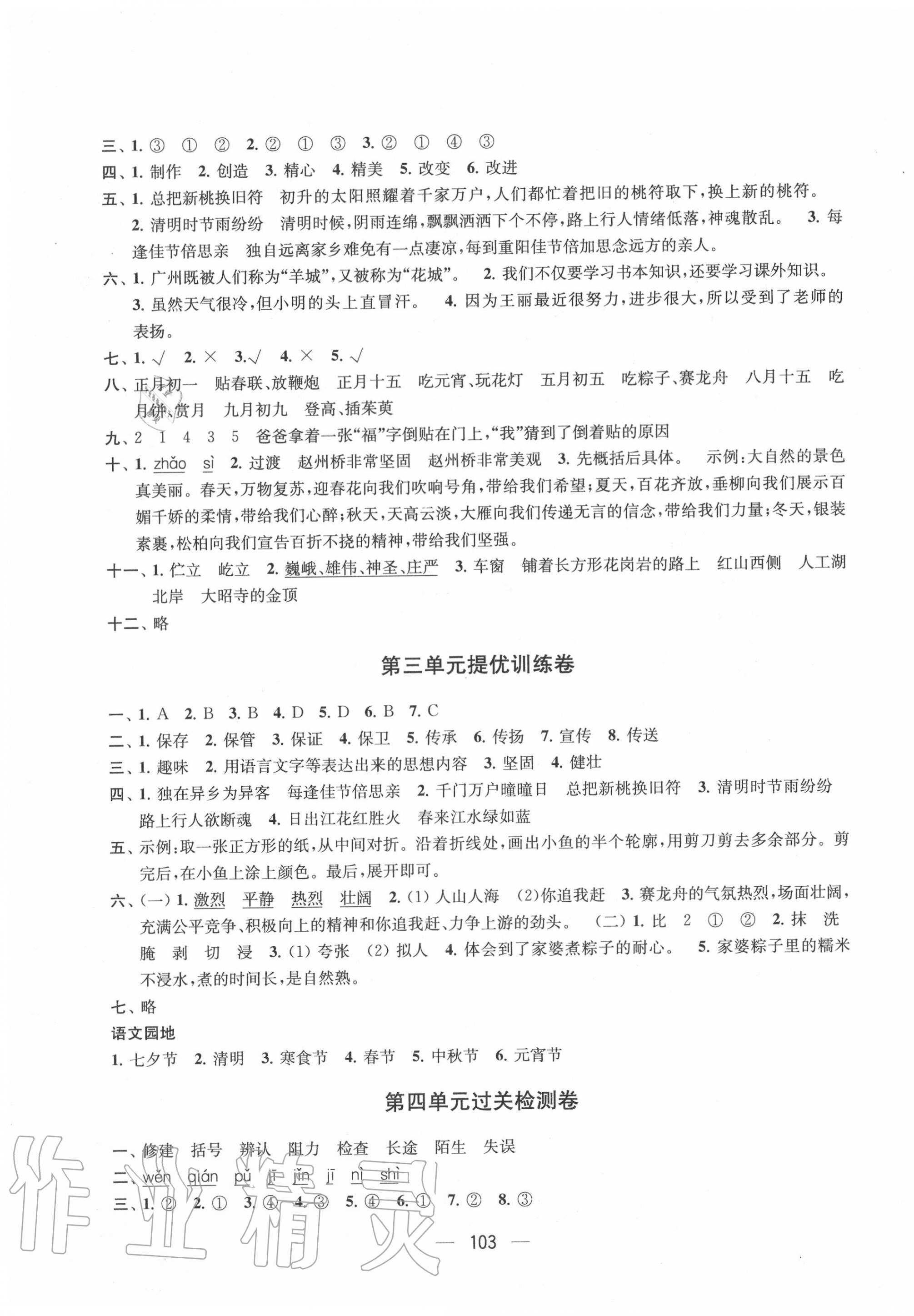 2020年金鑰匙提優(yōu)大試卷三年級語文下冊人教版 第3頁