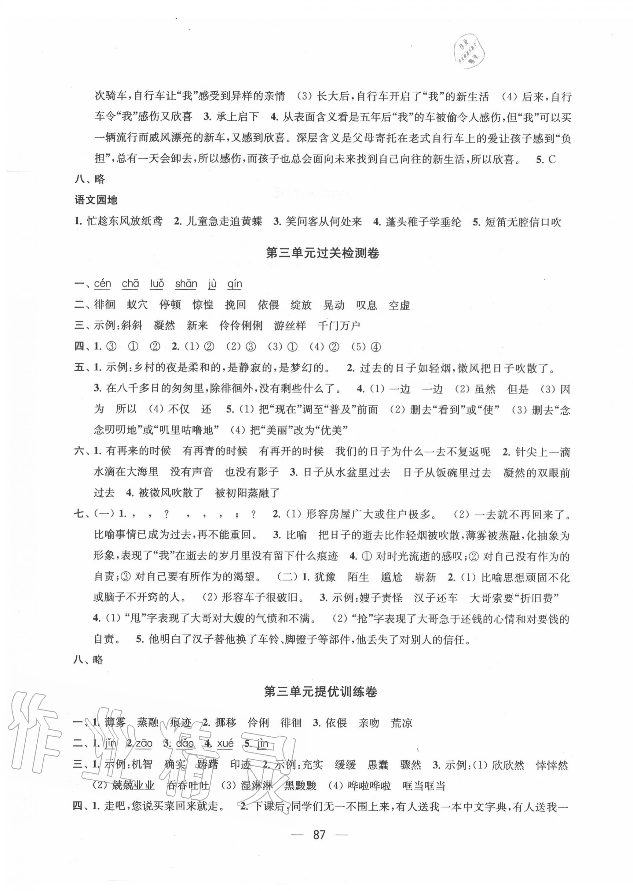 2020年金鑰匙提優(yōu)大試卷六年級(jí)語(yǔ)文下冊(cè)人教版 第3頁(yè)