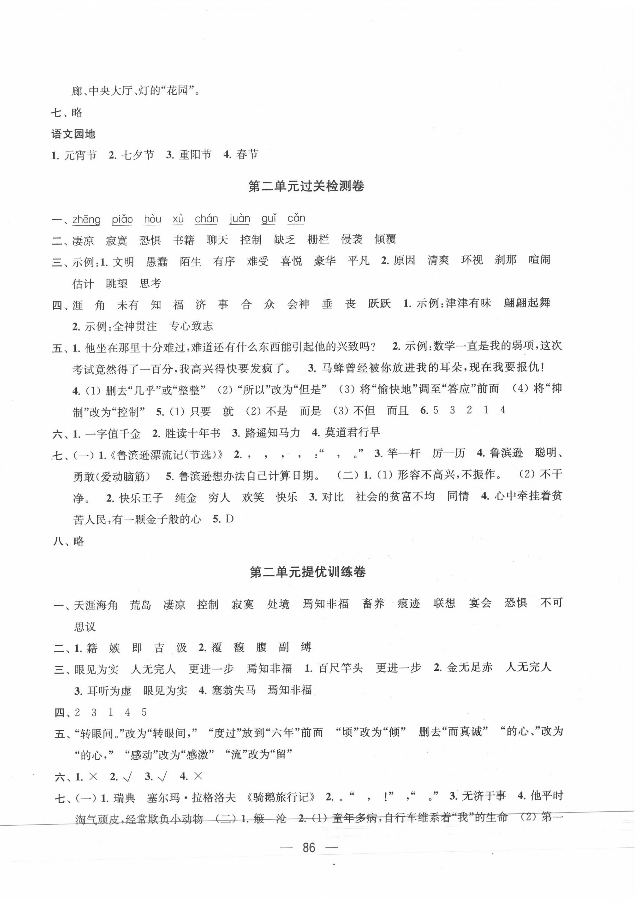 2020年金鑰匙提優(yōu)大試卷六年級(jí)語(yǔ)文下冊(cè)人教版 第2頁(yè)