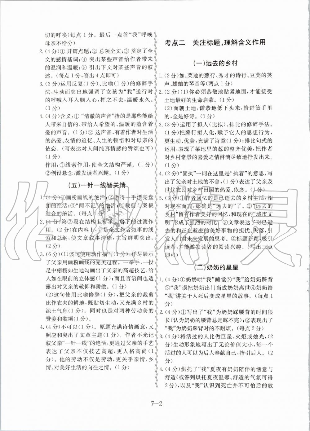 2020年考点阅读七年级语文全一册通用版安徽专版 第2页