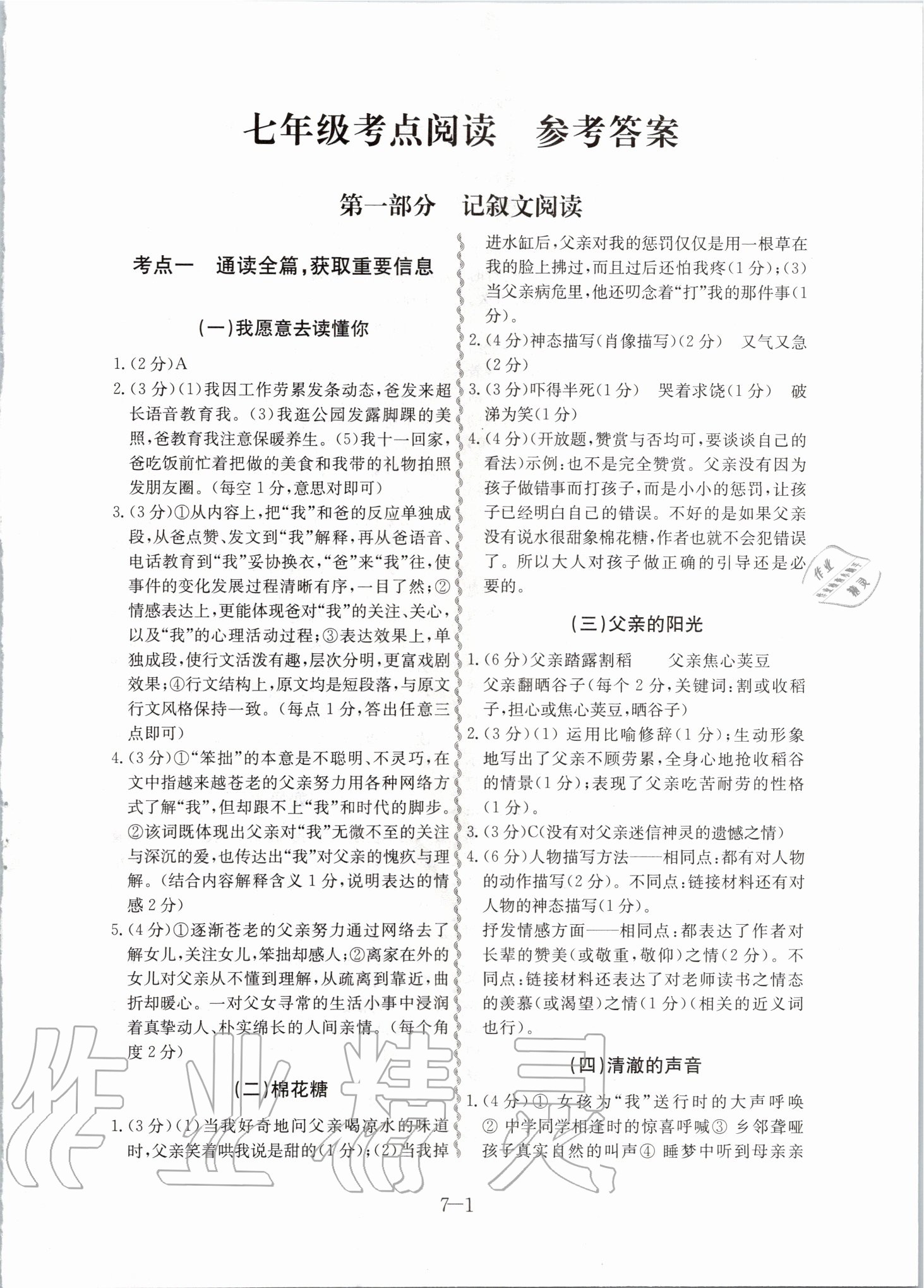 2020年考点阅读七年级语文全一册通用版安徽专版 第1页