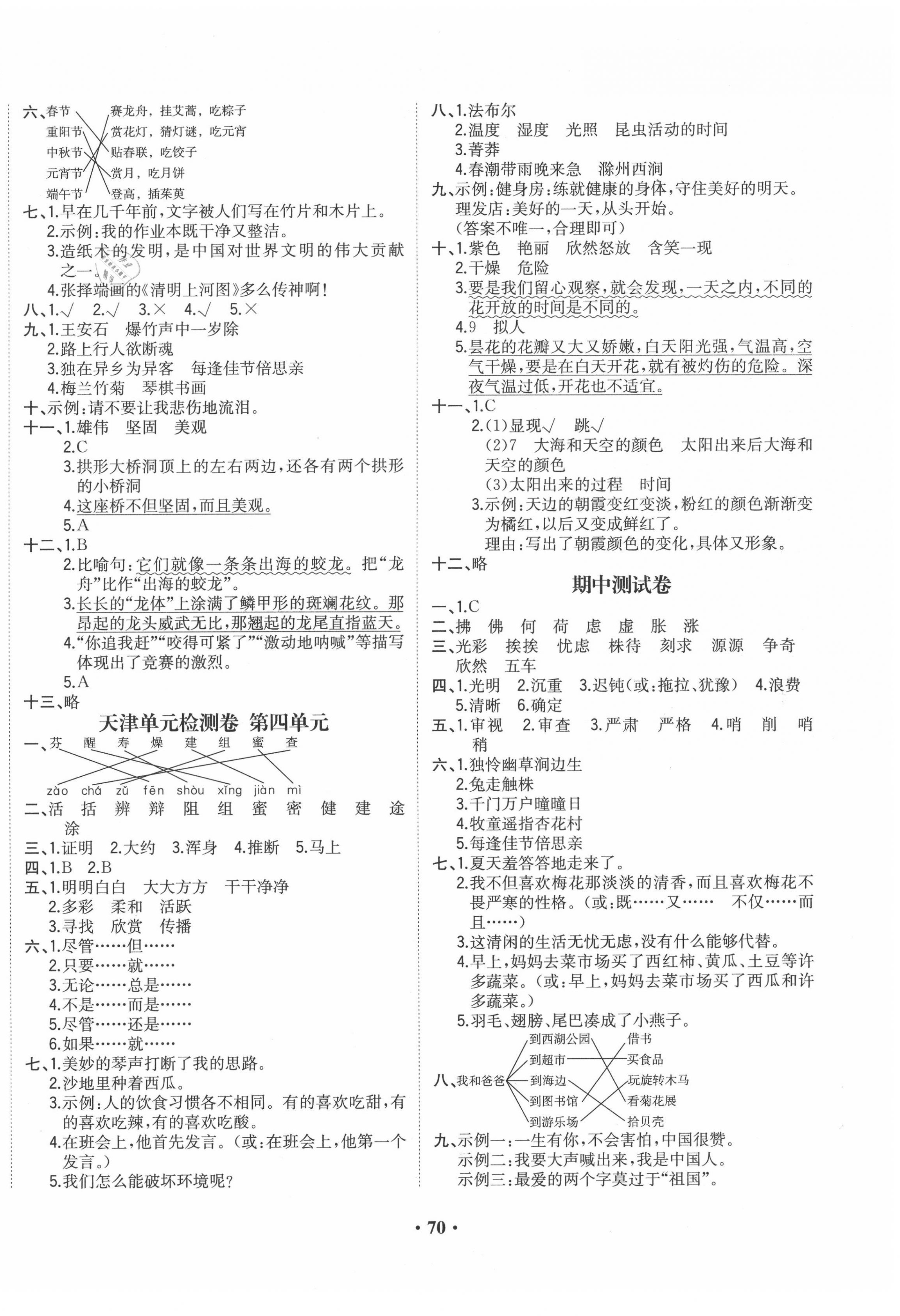 2020年阳光课堂质监天津单元检测卷三年级语文下册通用版 第2页