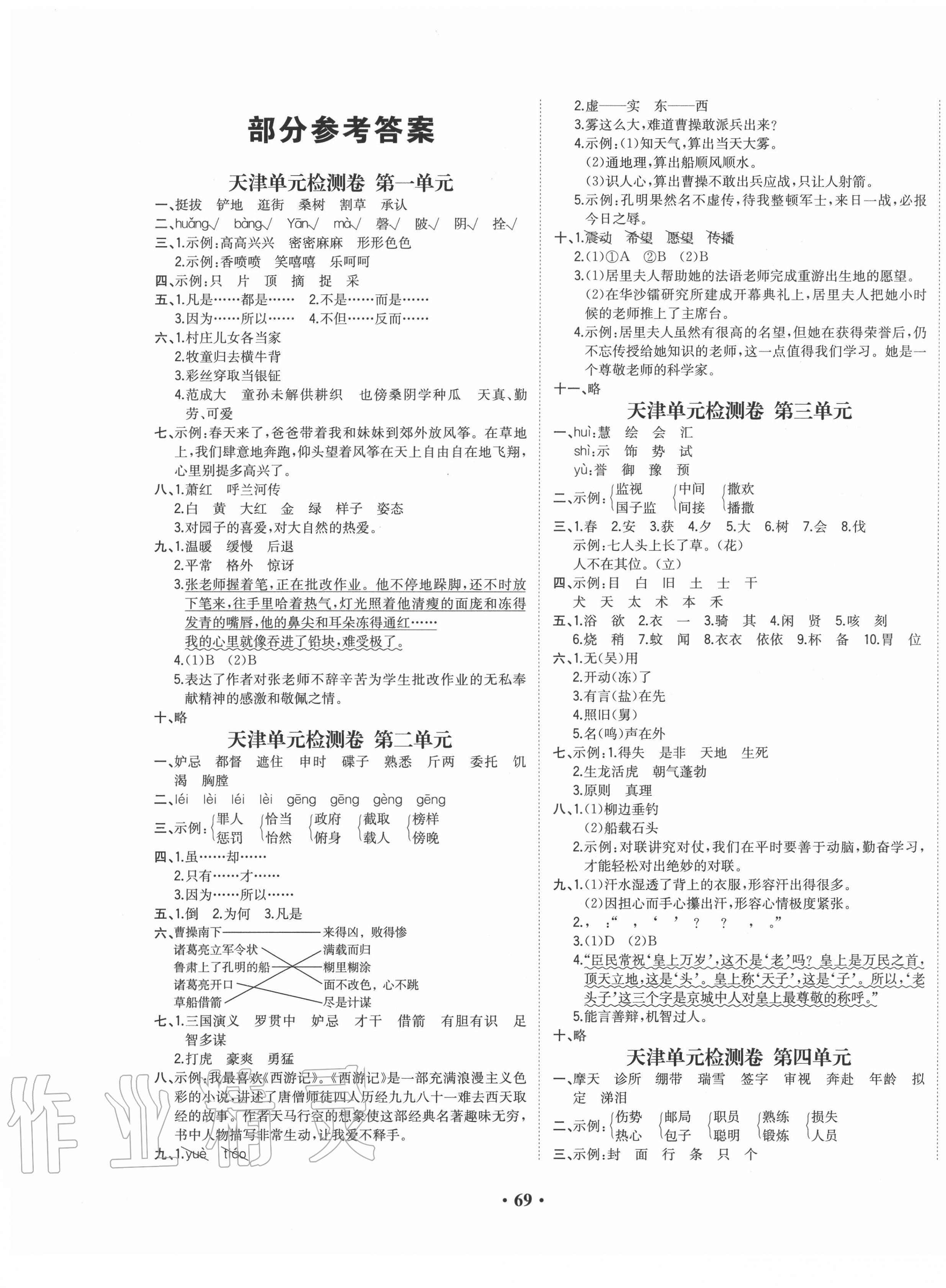 2020年陽光課堂質(zhì)監(jiān)天津單元檢測卷五年級語文下冊通用版 第1頁