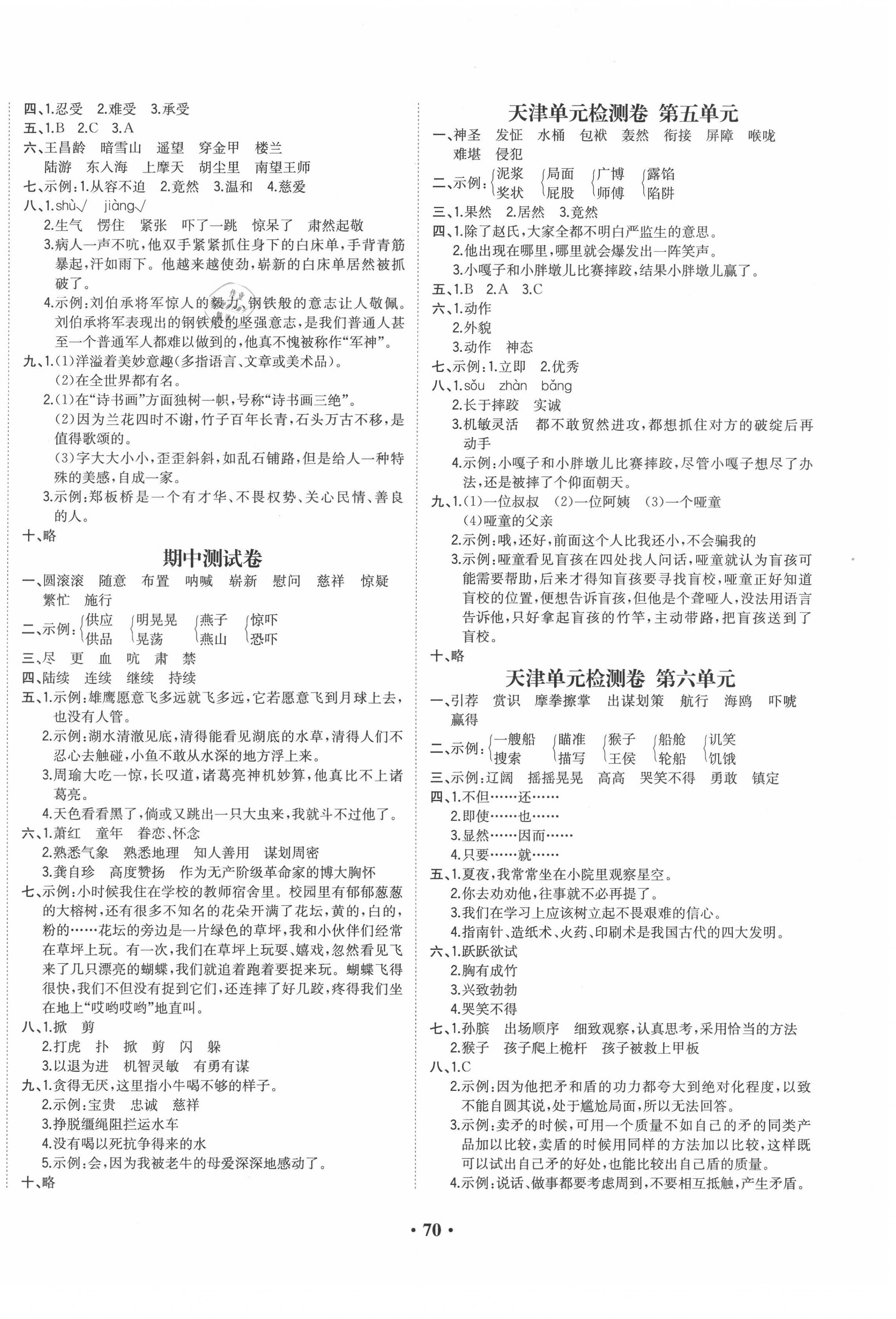 2020年陽光課堂質監(jiān)天津單元檢測卷五年級語文下冊通用版 第2頁