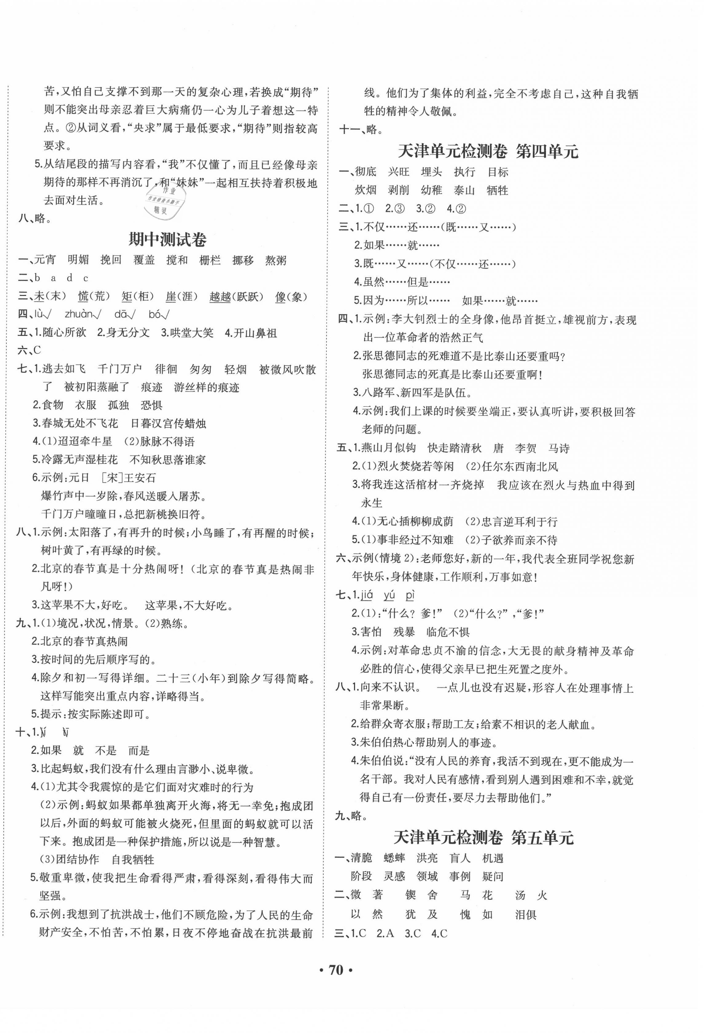 2020年陽光課堂質(zhì)監(jiān)天津單元檢測(cè)卷六年級(jí)語文下冊(cè)通用版 第2頁