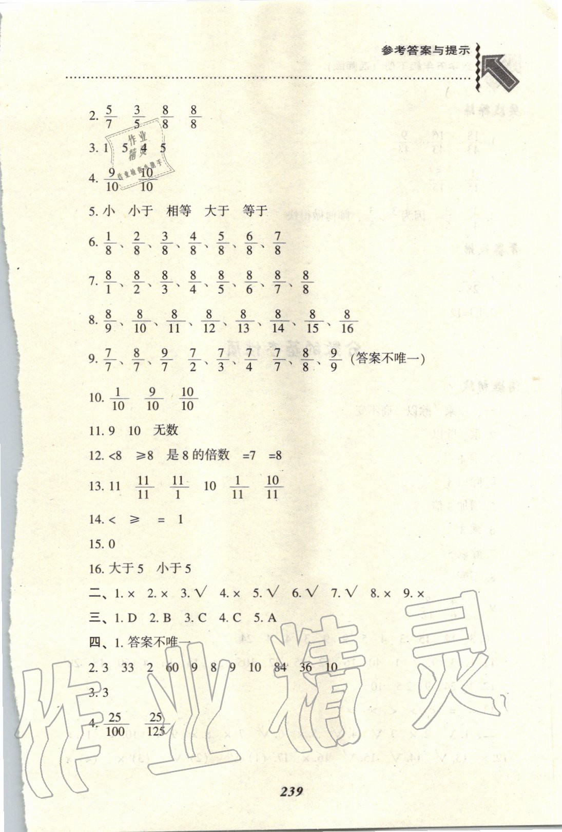 2020年尖子生題庫五年級數(shù)學(xué)下冊西師大版 參考答案第11頁