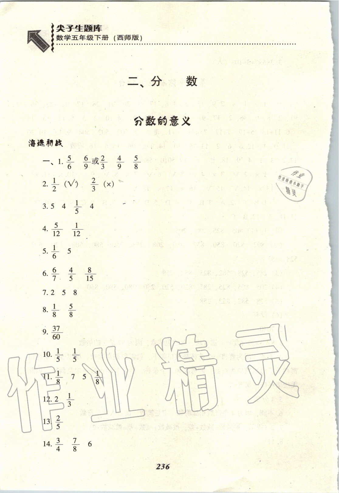 2020年尖子生題庫五年級(jí)數(shù)學(xué)下冊(cè)西師大版 參考答案第8頁