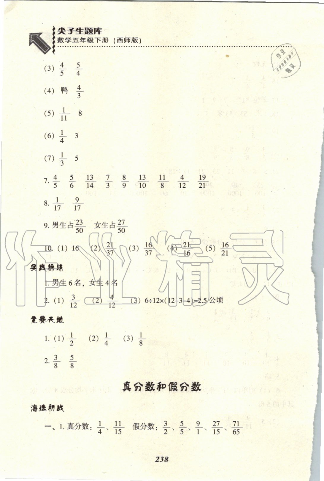 2020年尖子生題庫(kù)五年級(jí)數(shù)學(xué)下冊(cè)西師大版 參考答案第10頁(yè)