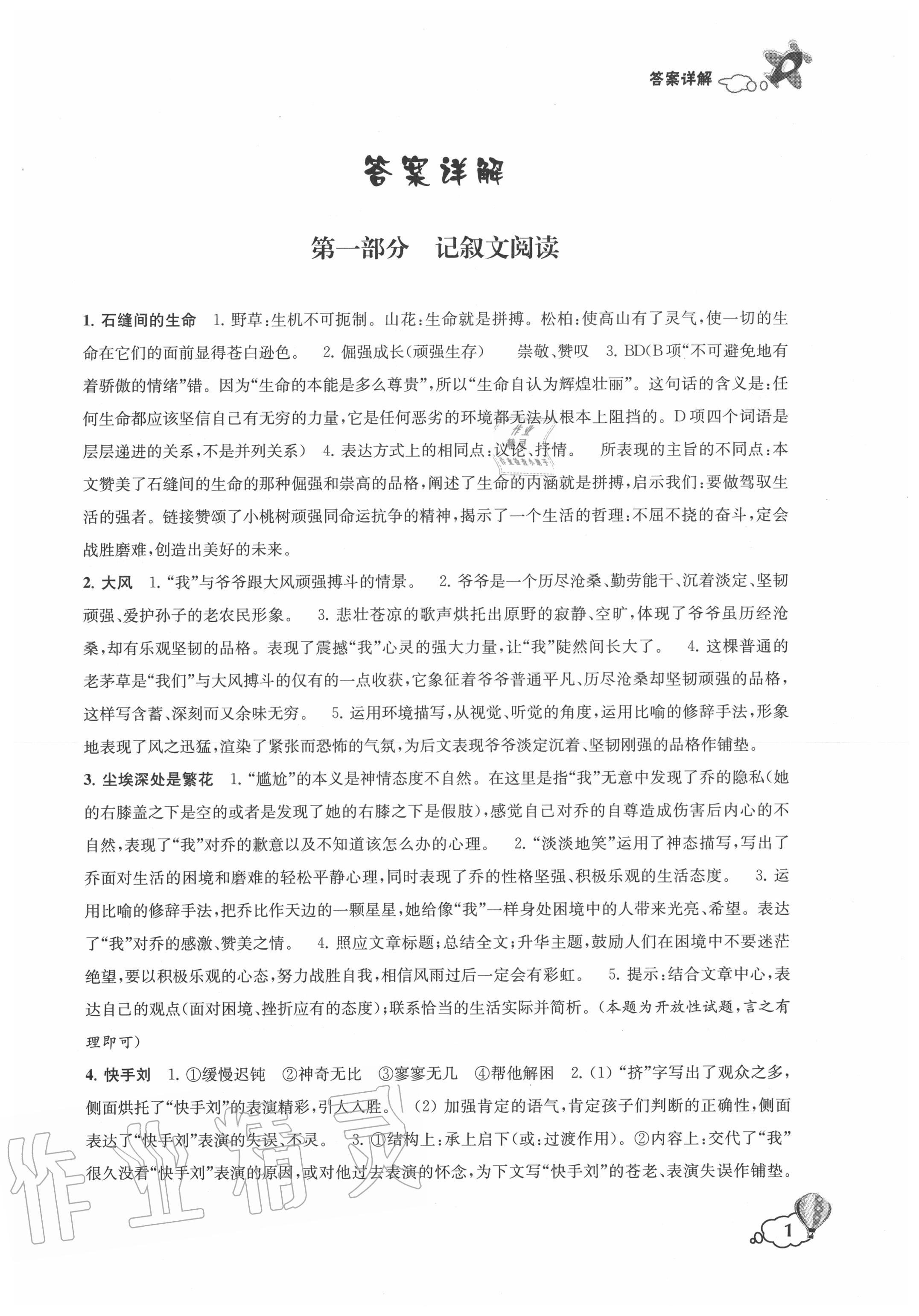 2020年初中創(chuàng)新閱讀七年級(jí)語(yǔ)文下冊(cè)第2冊(cè) 參考答案第1頁(yè)