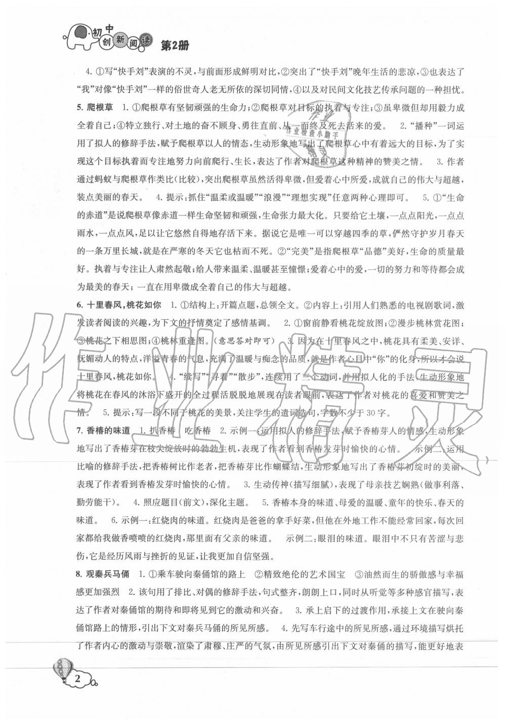 2020年初中創(chuàng)新閱讀七年級語文下冊第2冊 參考答案第2頁