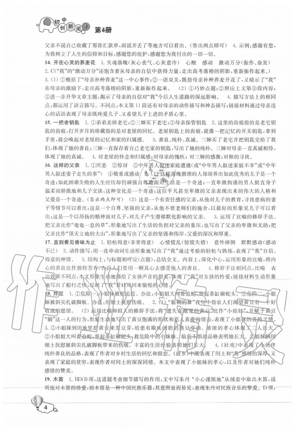 2020年初中創(chuàng)新閱讀八年級(jí)語(yǔ)文下冊(cè)第4冊(cè) 參考答案第4頁(yè)