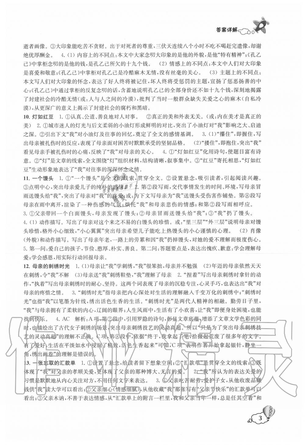 2020年初中創(chuàng)新閱讀八年級語文下冊第4冊 參考答案第3頁
