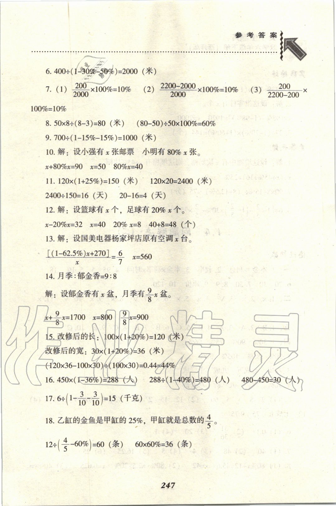 2020年尖子生題庫(kù)六年級(jí)數(shù)學(xué)下冊(cè)西師大版 參考答案第6頁(yè)