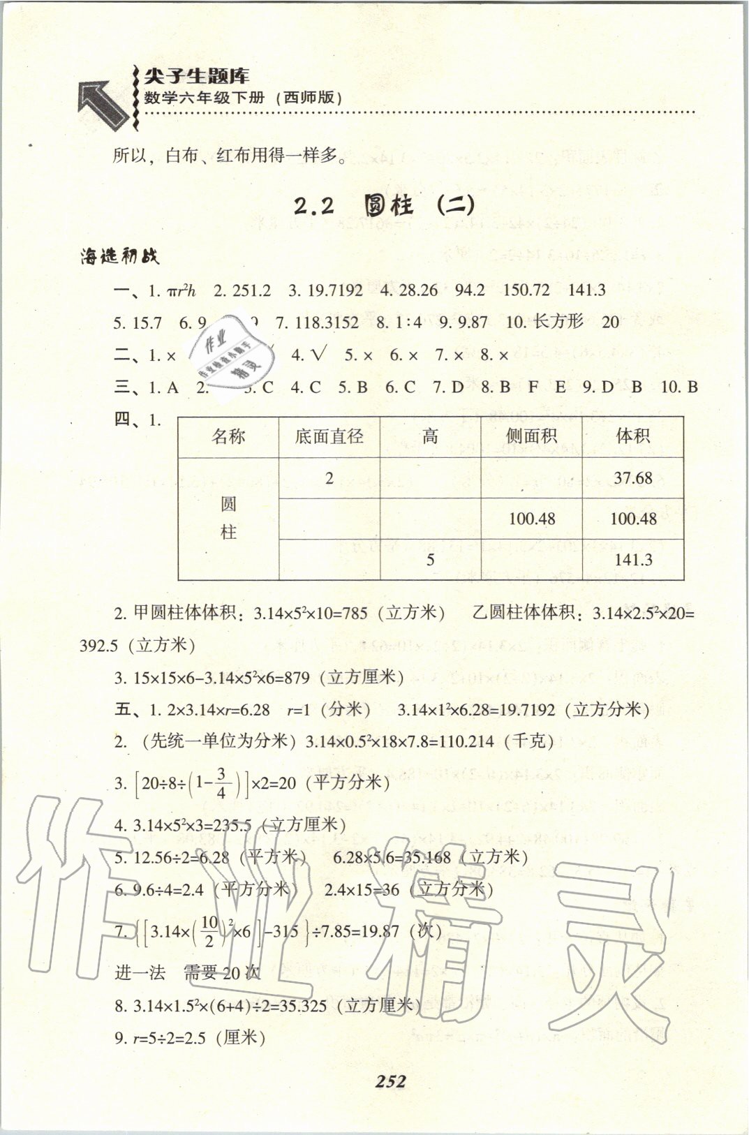 2020年尖子生題庫六年級(jí)數(shù)學(xué)下冊(cè)西師大版 參考答案第11頁