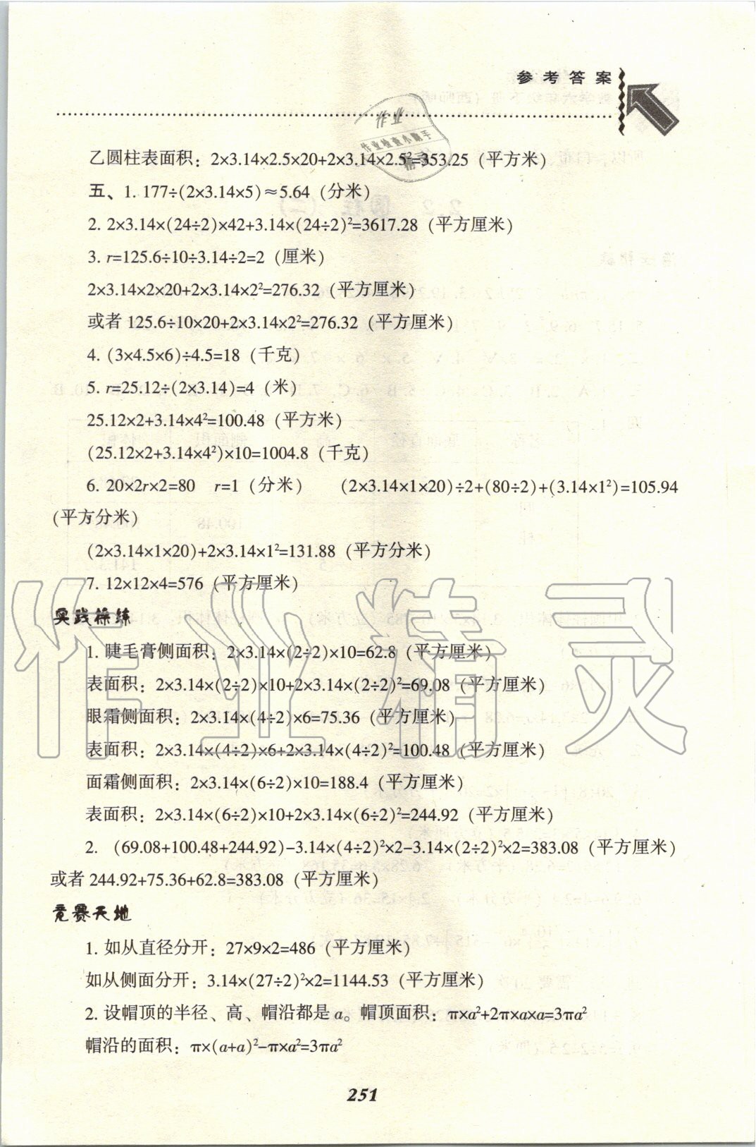 2020年尖子生題庫(kù)六年級(jí)數(shù)學(xué)下冊(cè)西師大版 參考答案第10頁(yè)