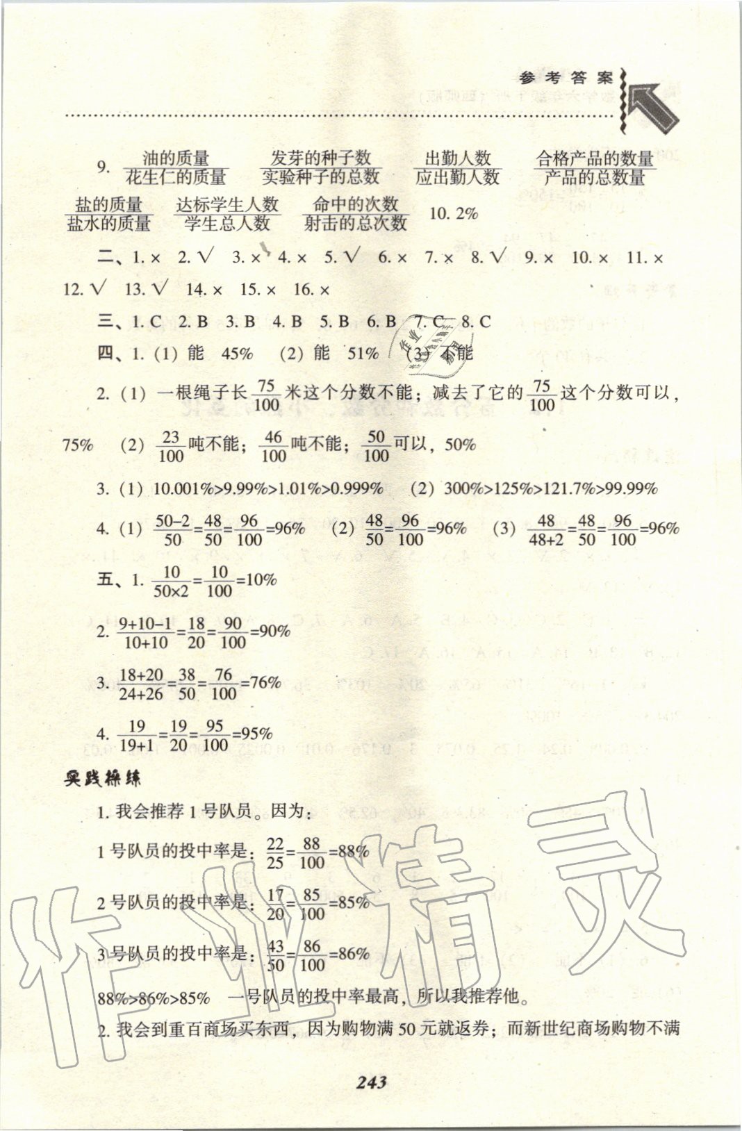 2020年尖子生题库六年级数学下册西师大版 参考答案第2页