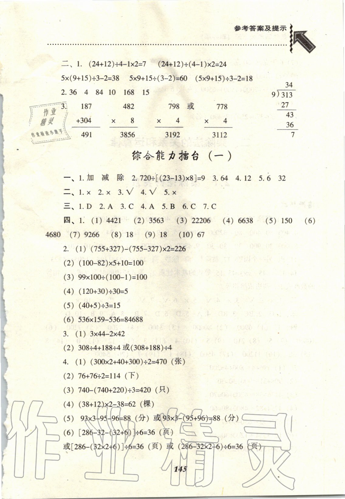 2020年尖子生題庫四年級數(shù)學下冊西師大版 參考答案第4頁