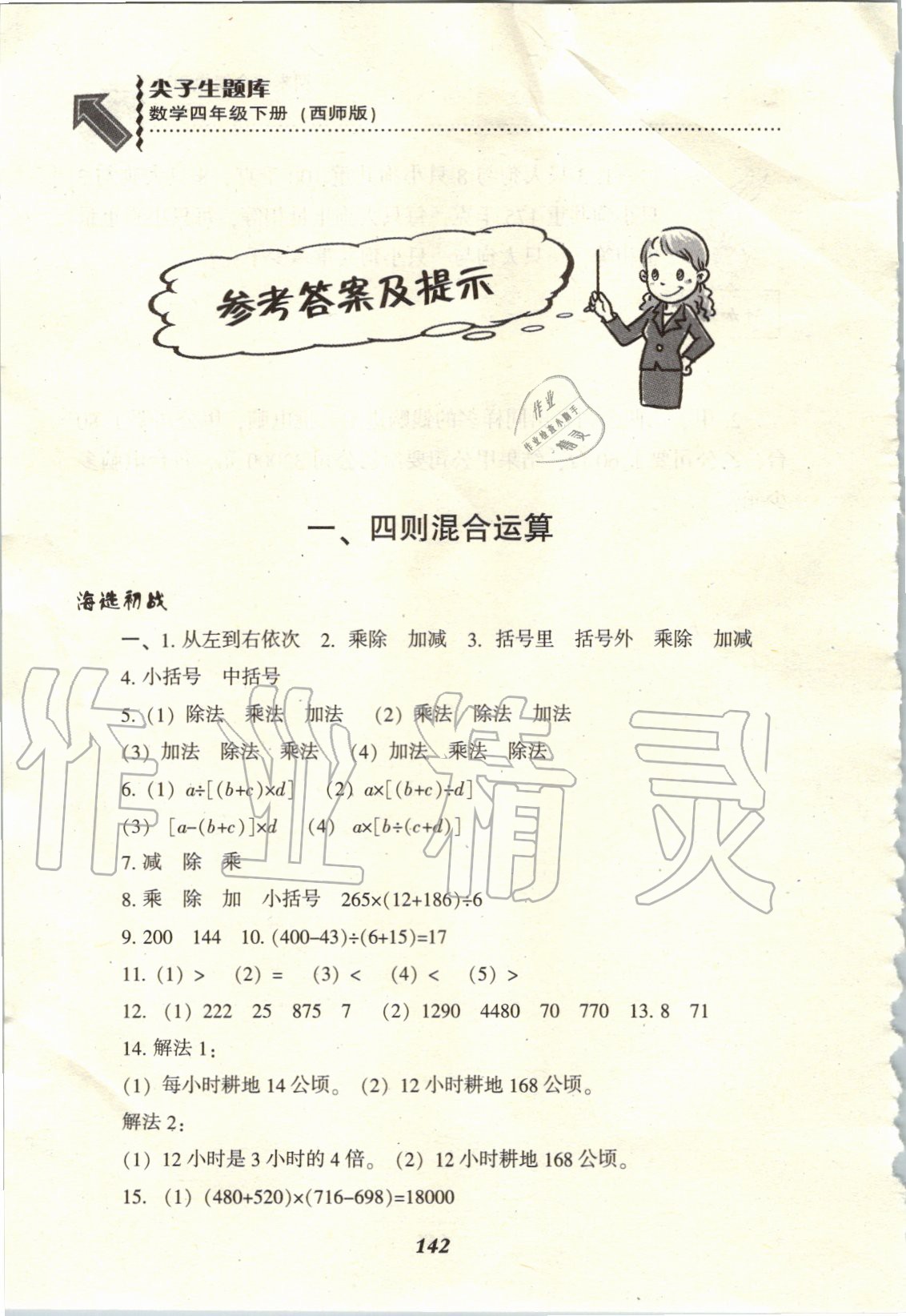 2020年尖子生題庫四年級數(shù)學(xué)下冊西師大版 參考答案第1頁