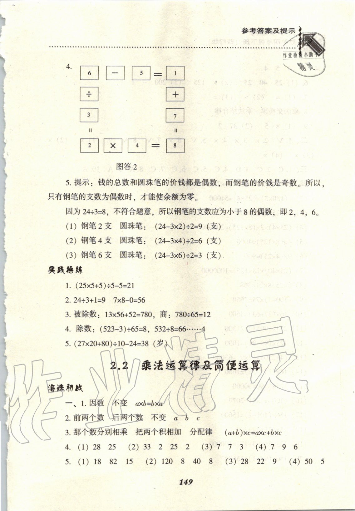 2020年尖子生題庫(kù)四年級(jí)數(shù)學(xué)下冊(cè)西師大版 參考答案第8頁(yè)