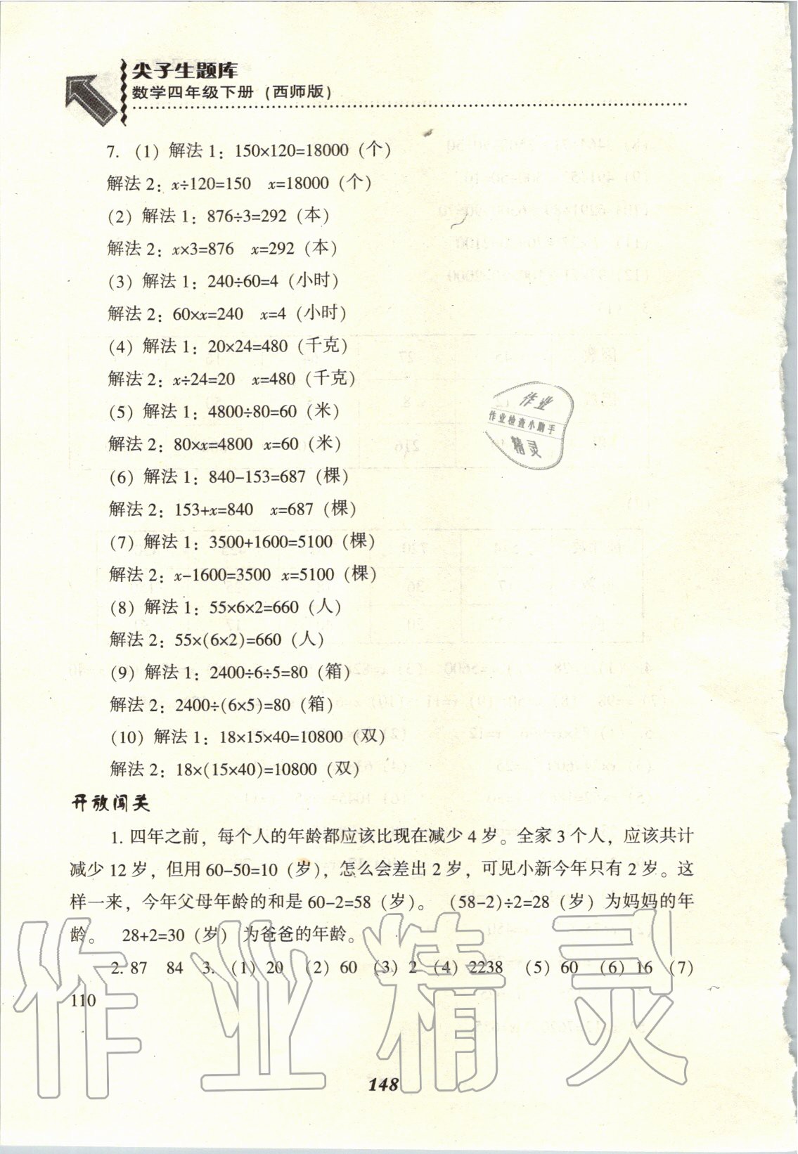 2020年尖子生題庫四年級數(shù)學下冊西師大版 參考答案第7頁
