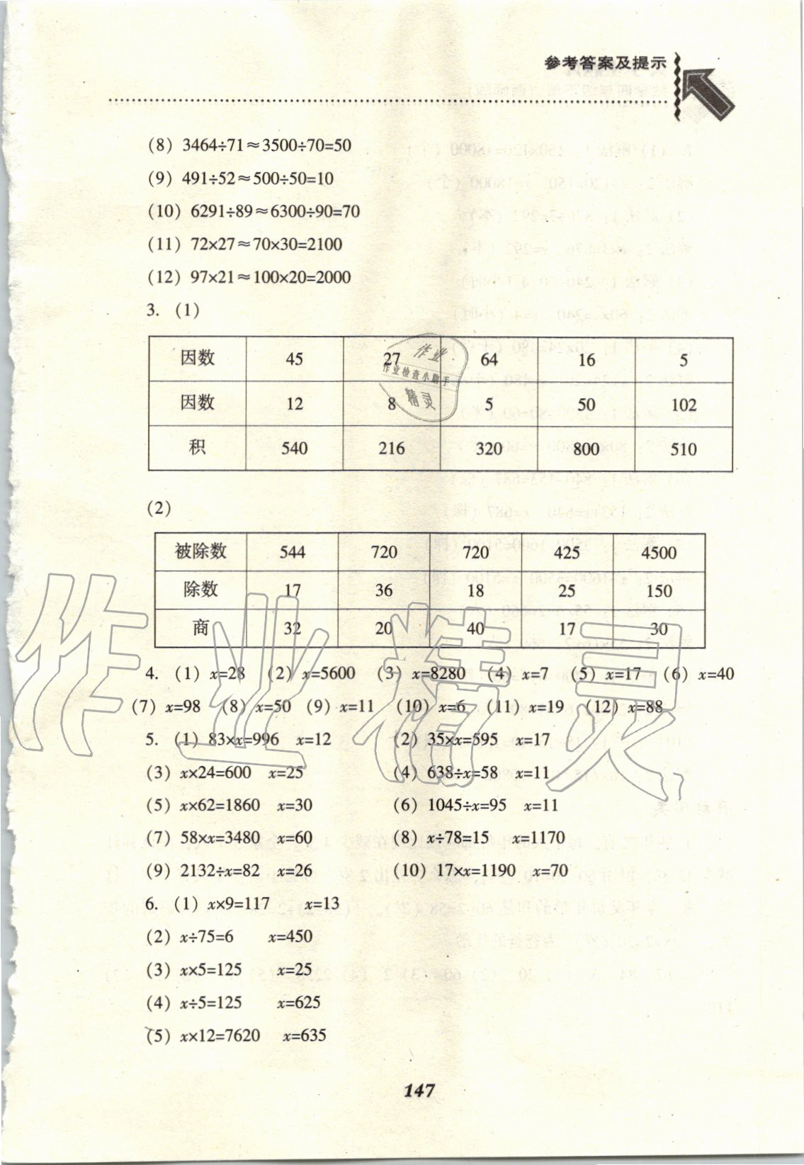 2020年尖子生題庫(kù)四年級(jí)數(shù)學(xué)下冊(cè)西師大版 參考答案第6頁(yè)