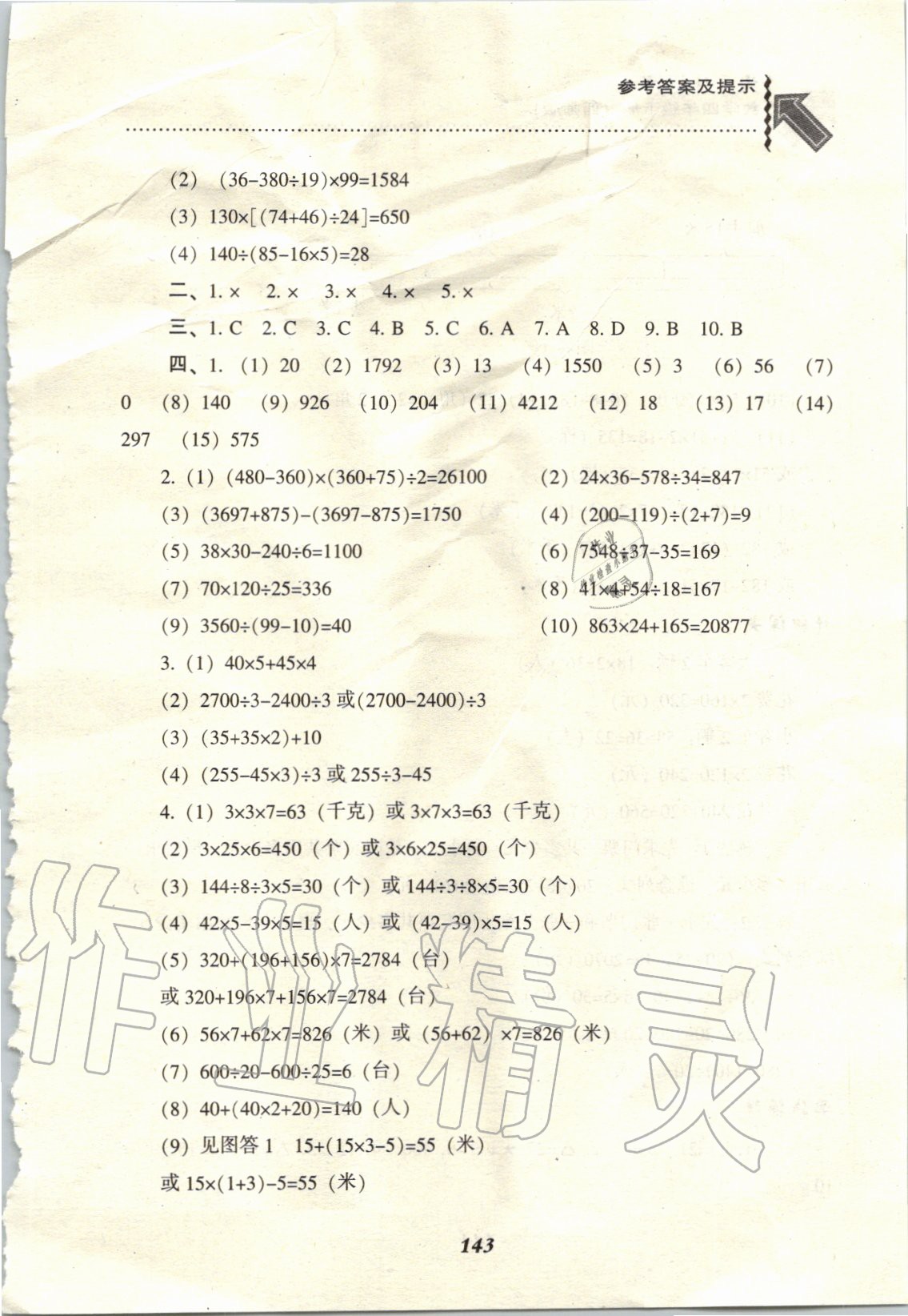 2020年尖子生題庫四年級數(shù)學下冊西師大版 參考答案第2頁