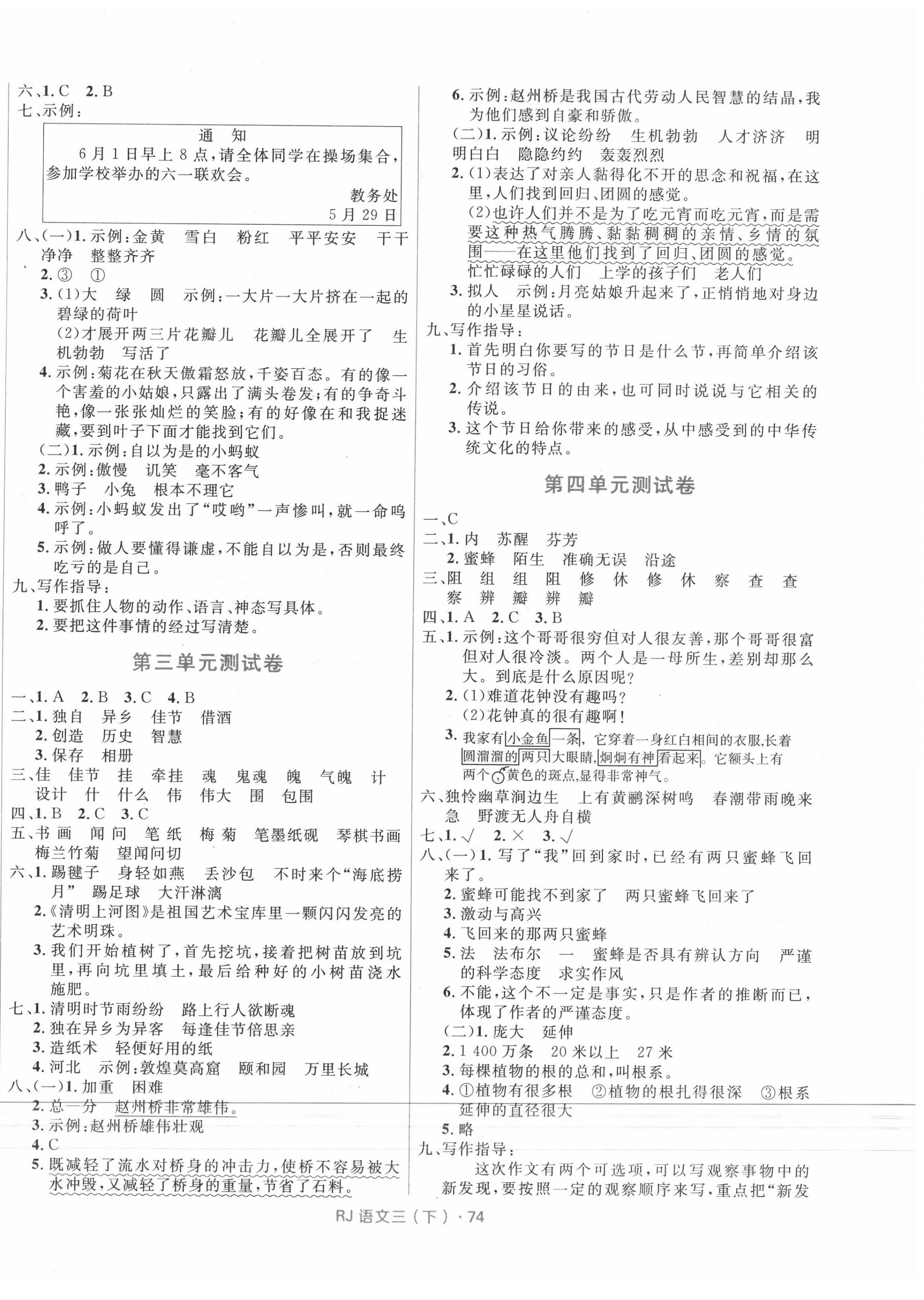 2020年赢在起跑线天天100分小学优化测试卷三年级语文下册人教版 参考答案第2页