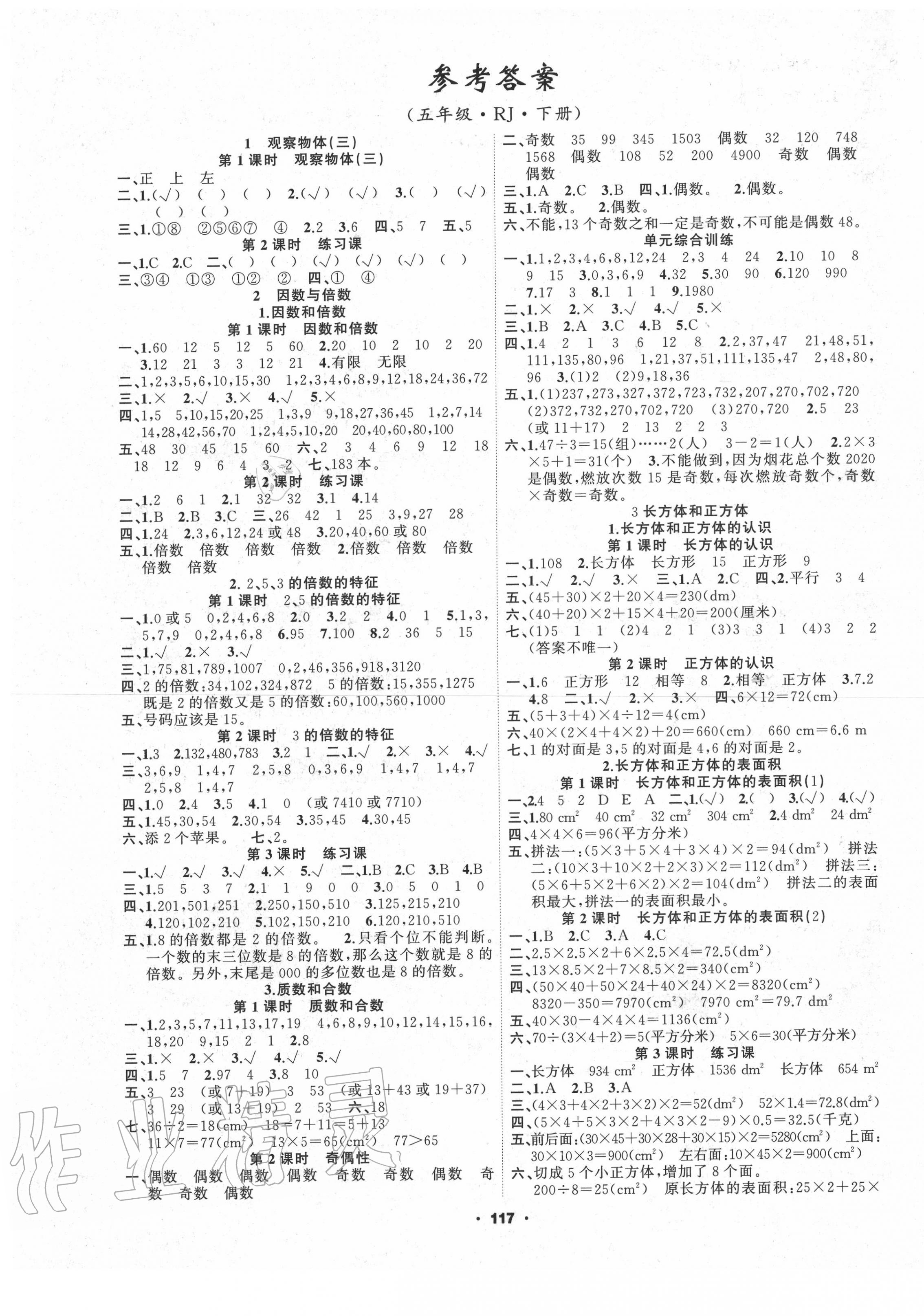 2020年新征程五年級數(shù)學(xué)下冊人教版 第1頁