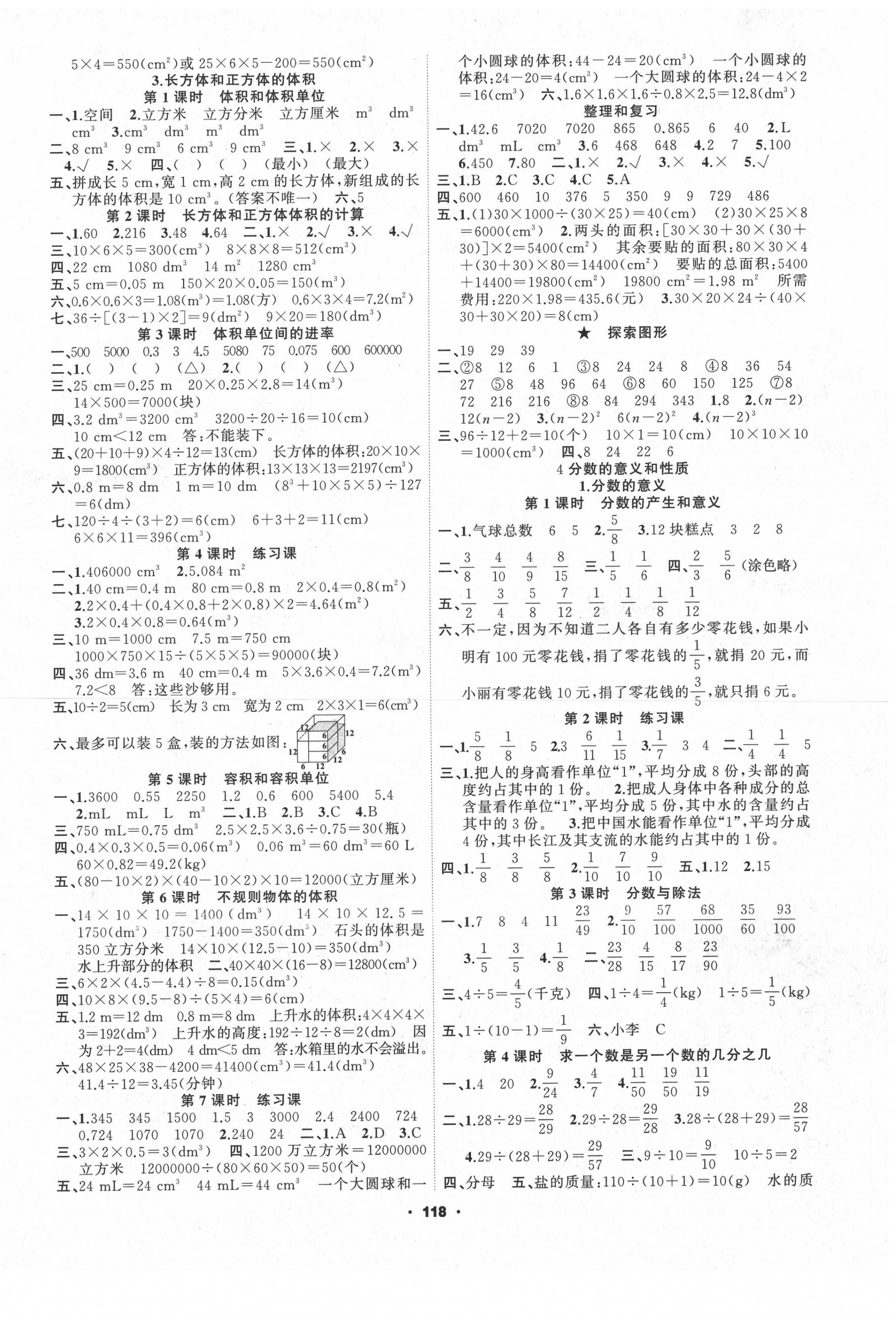 2020年新征程五年級數學下冊人教版 第2頁
