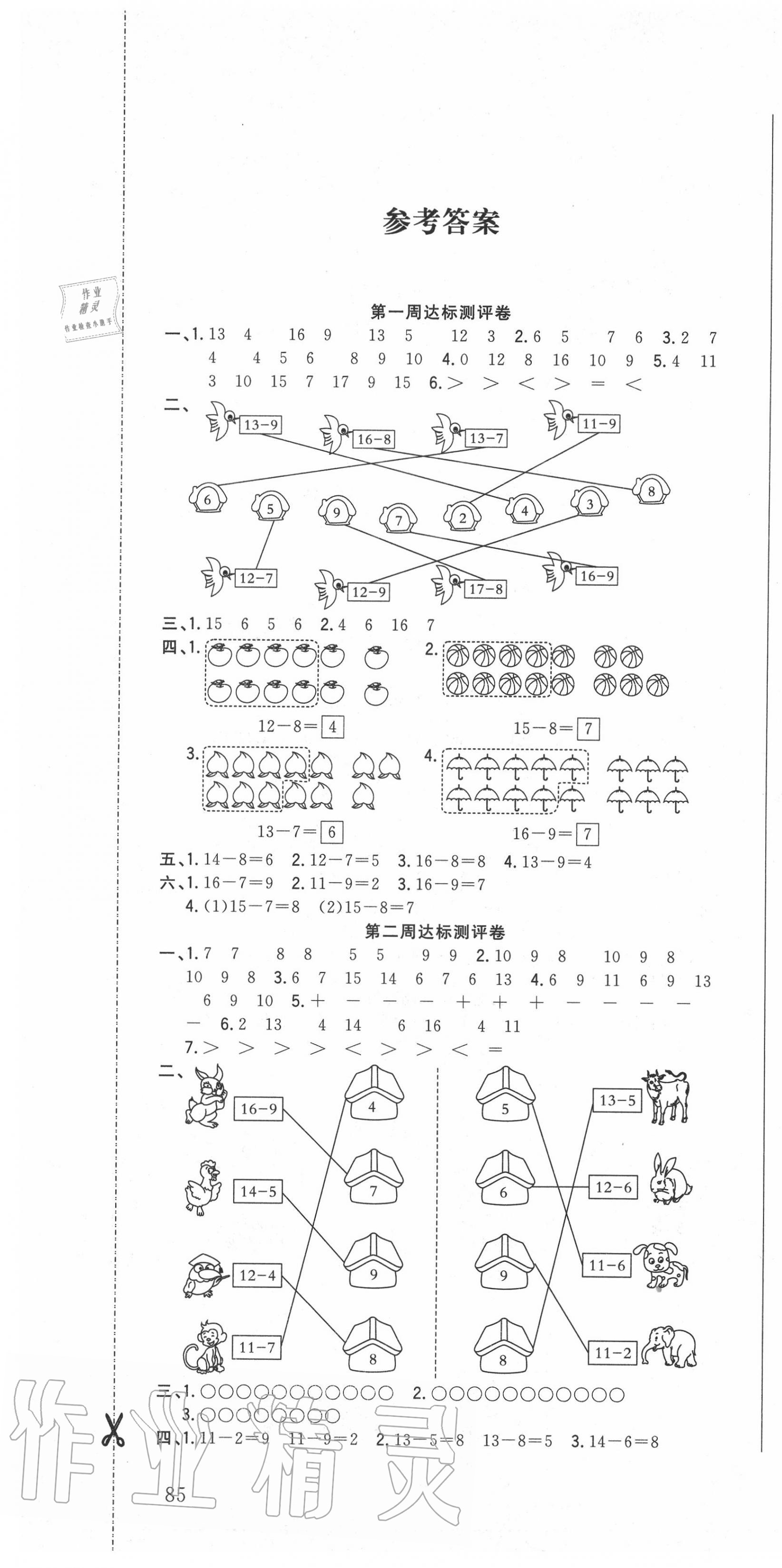 2020年狀元大考卷一年級數(shù)學(xué)下冊蘇教版 第1頁