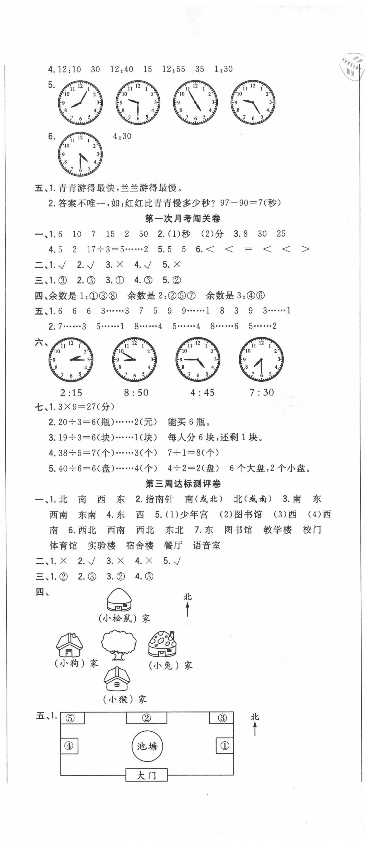 2020年狀元大考卷二年級數(shù)學(xué)下冊蘇教版 第2頁