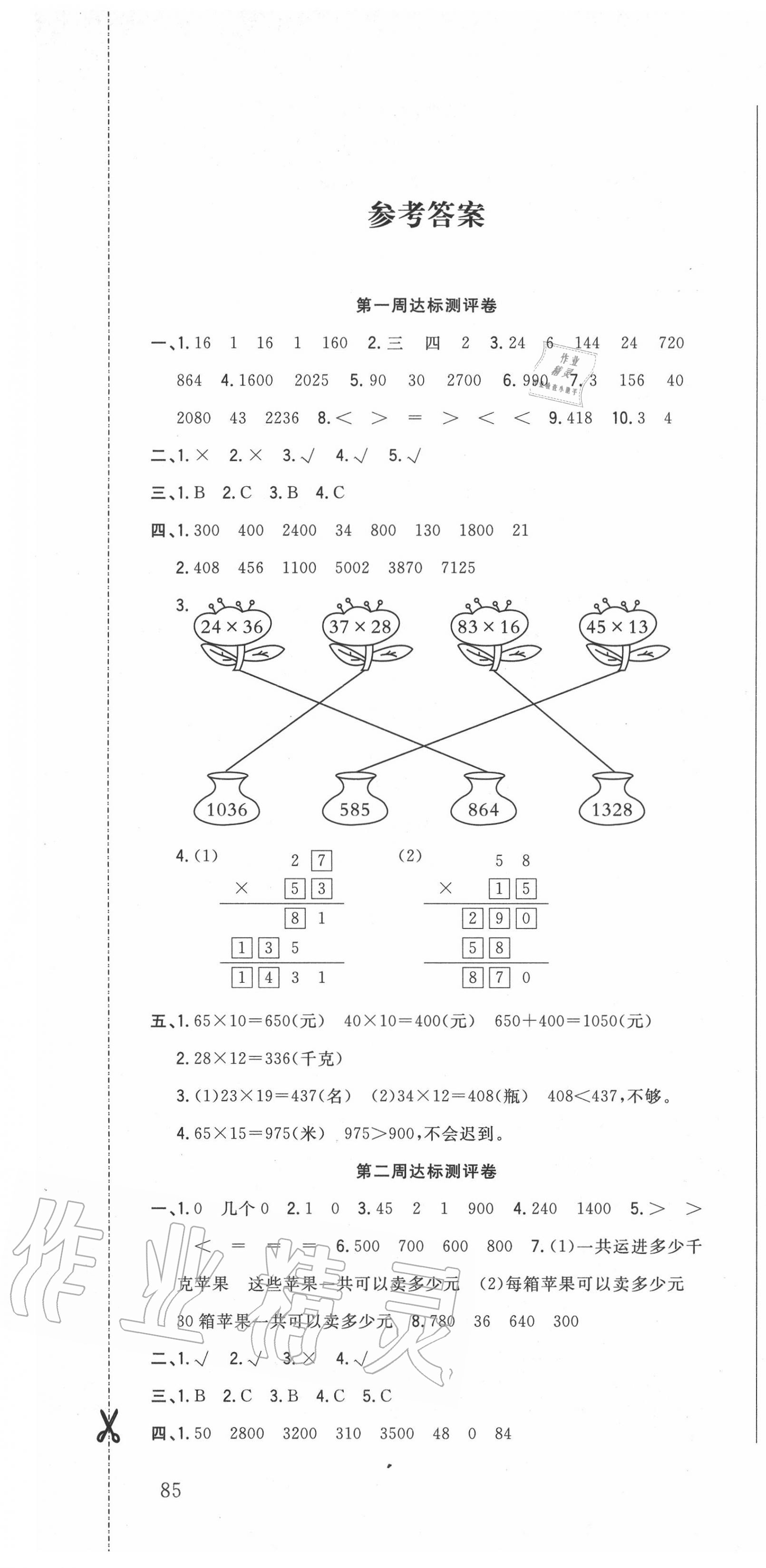 2020年?duì)钤罂季砣昙?jí)數(shù)學(xué)下冊(cè)蘇教版 第1頁