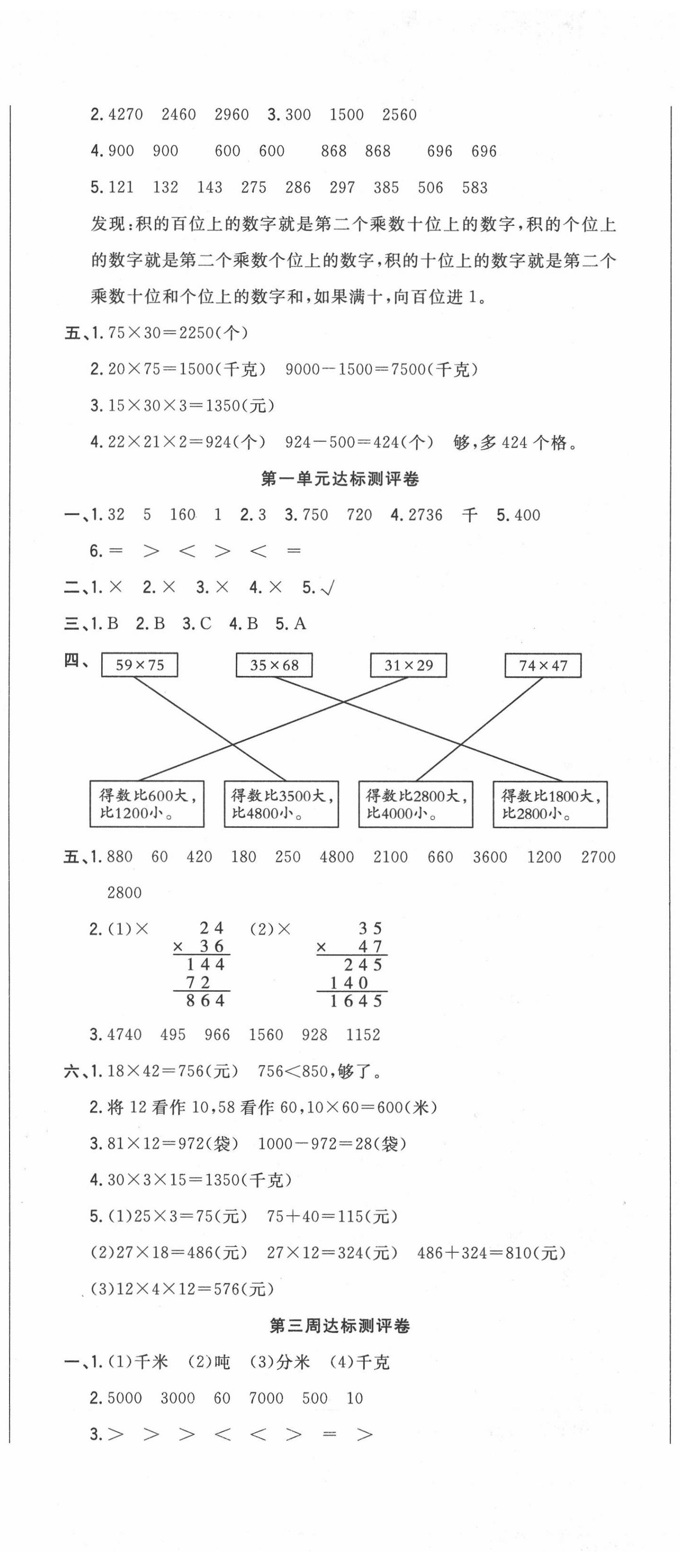 2020年状元大考卷三年级数学下册苏教版 第2页