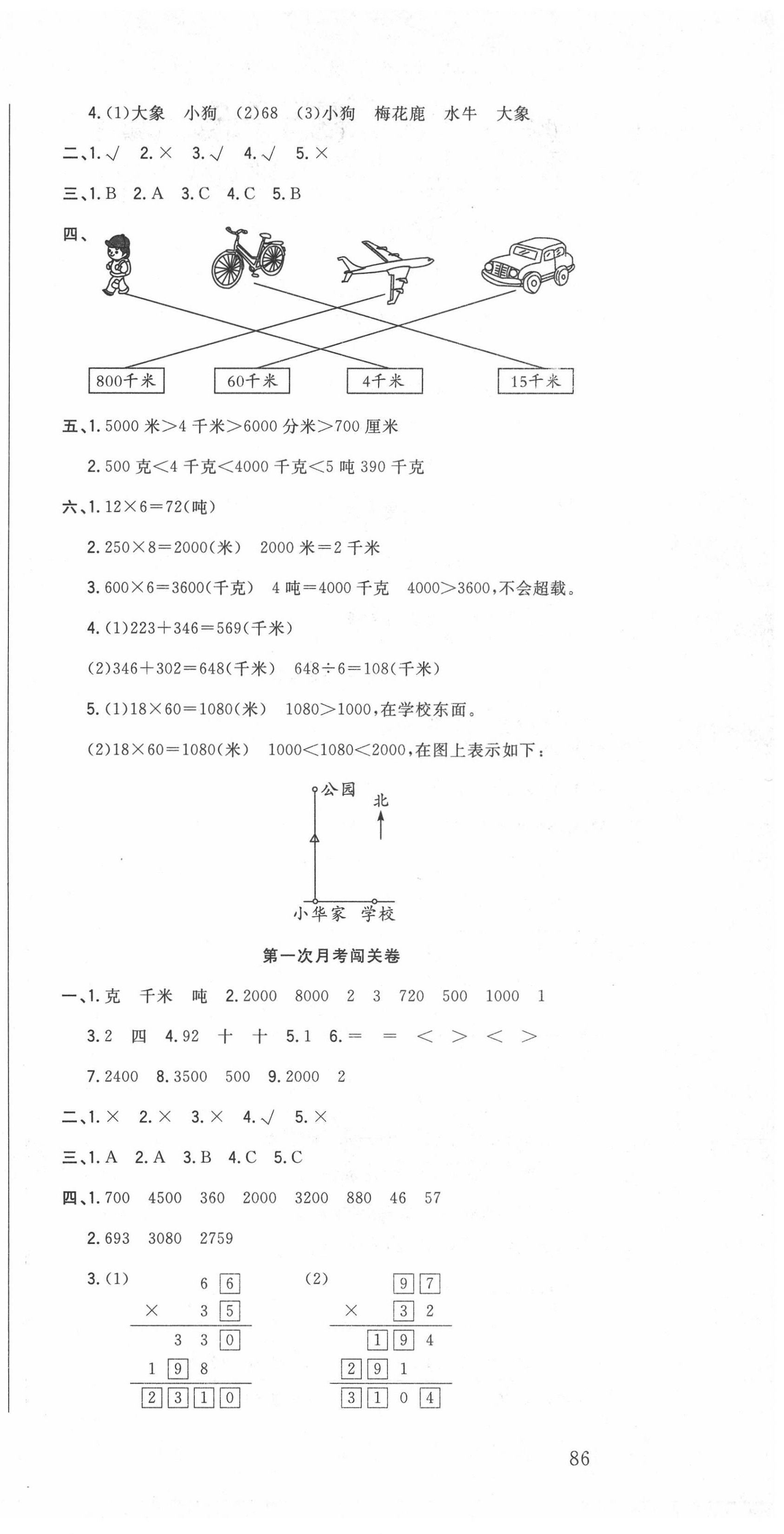 2020年?duì)钤罂季砣昙?jí)數(shù)學(xué)下冊(cè)蘇教版 第3頁