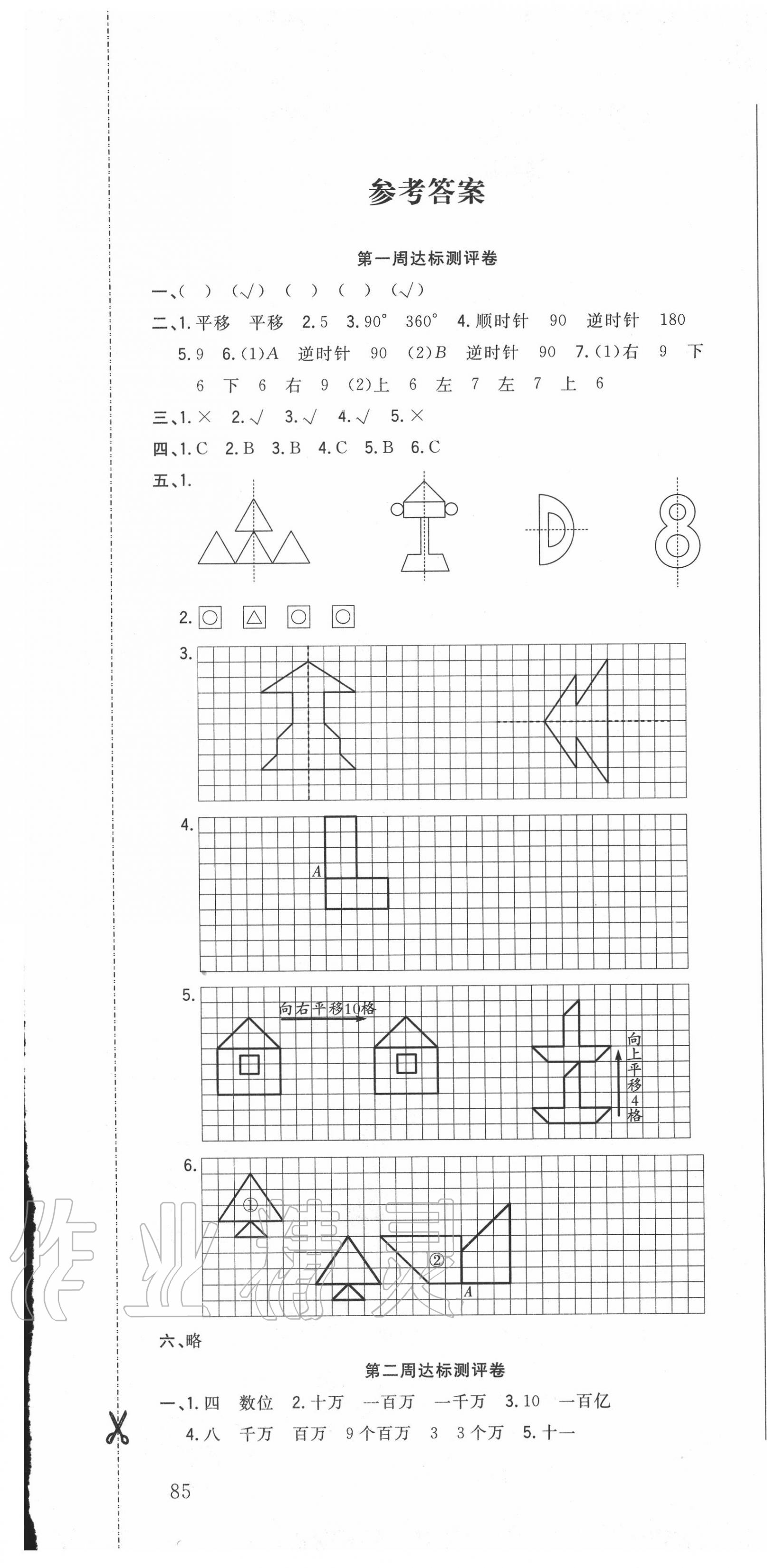 2020年狀元大考卷四年級數(shù)學(xué)下冊蘇教版 第1頁