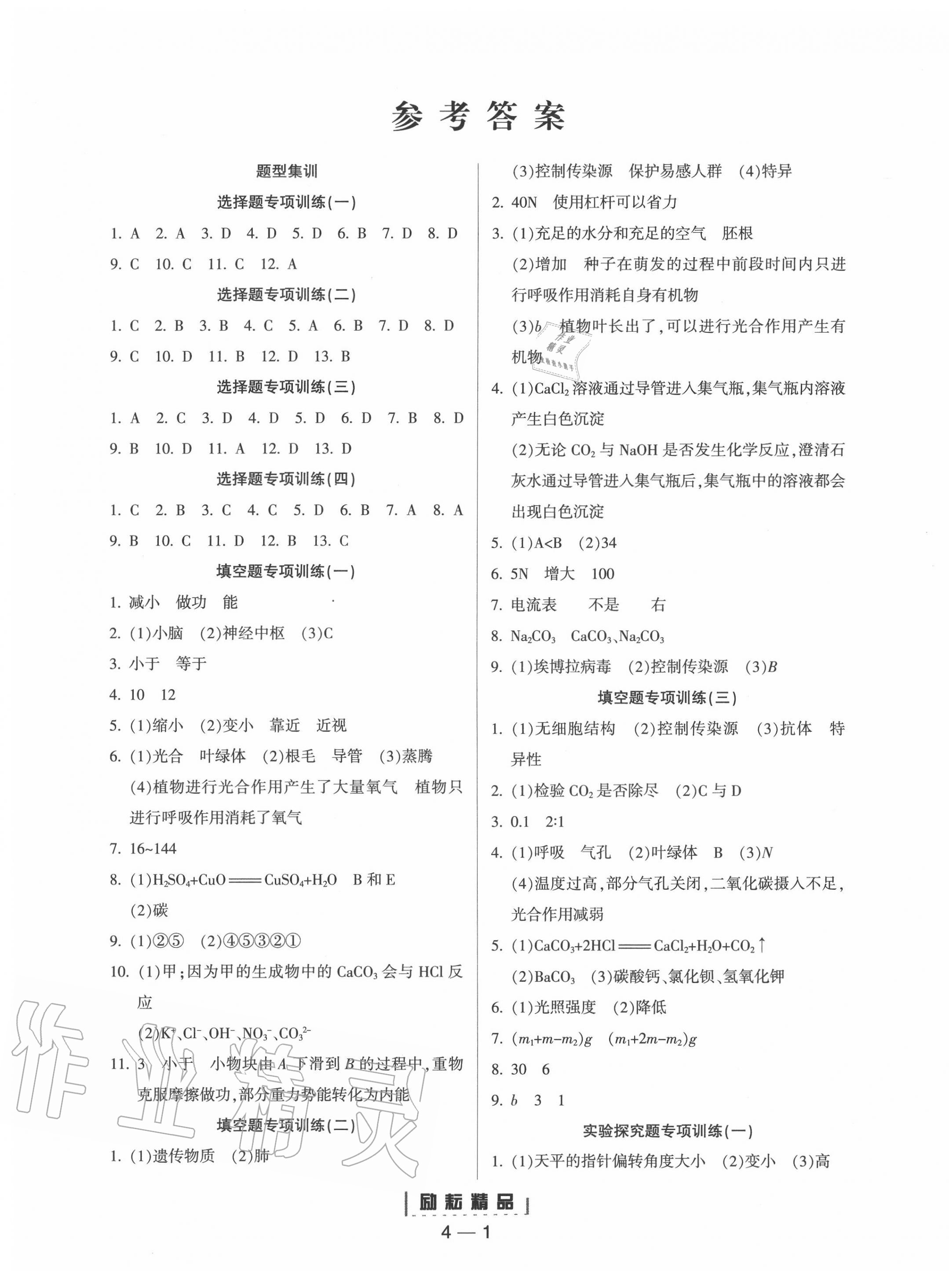 2020年考前20天科學浙江地區專用 第1頁