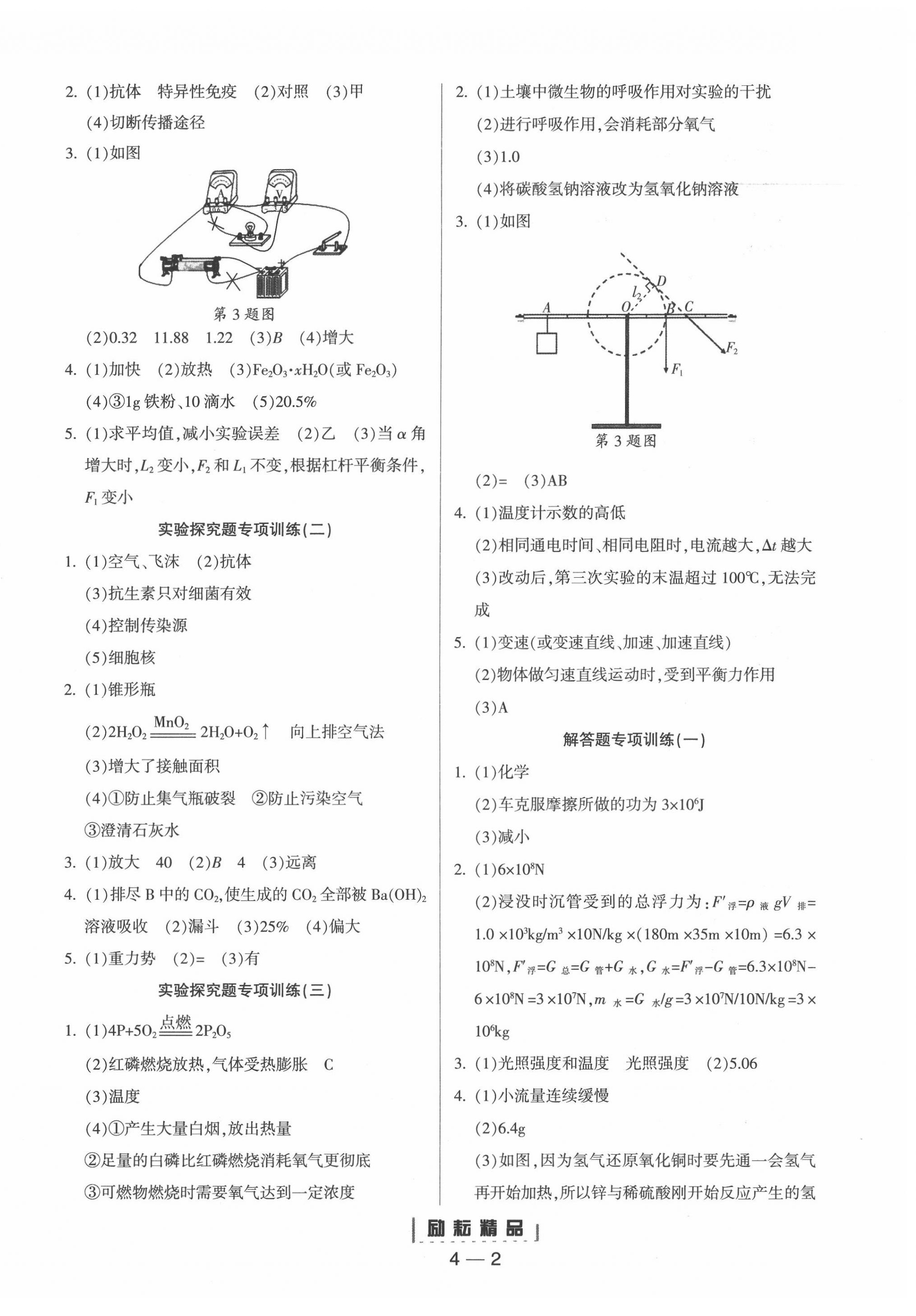 2020年考前20天科學(xué)浙江地區(qū)專用 第2頁