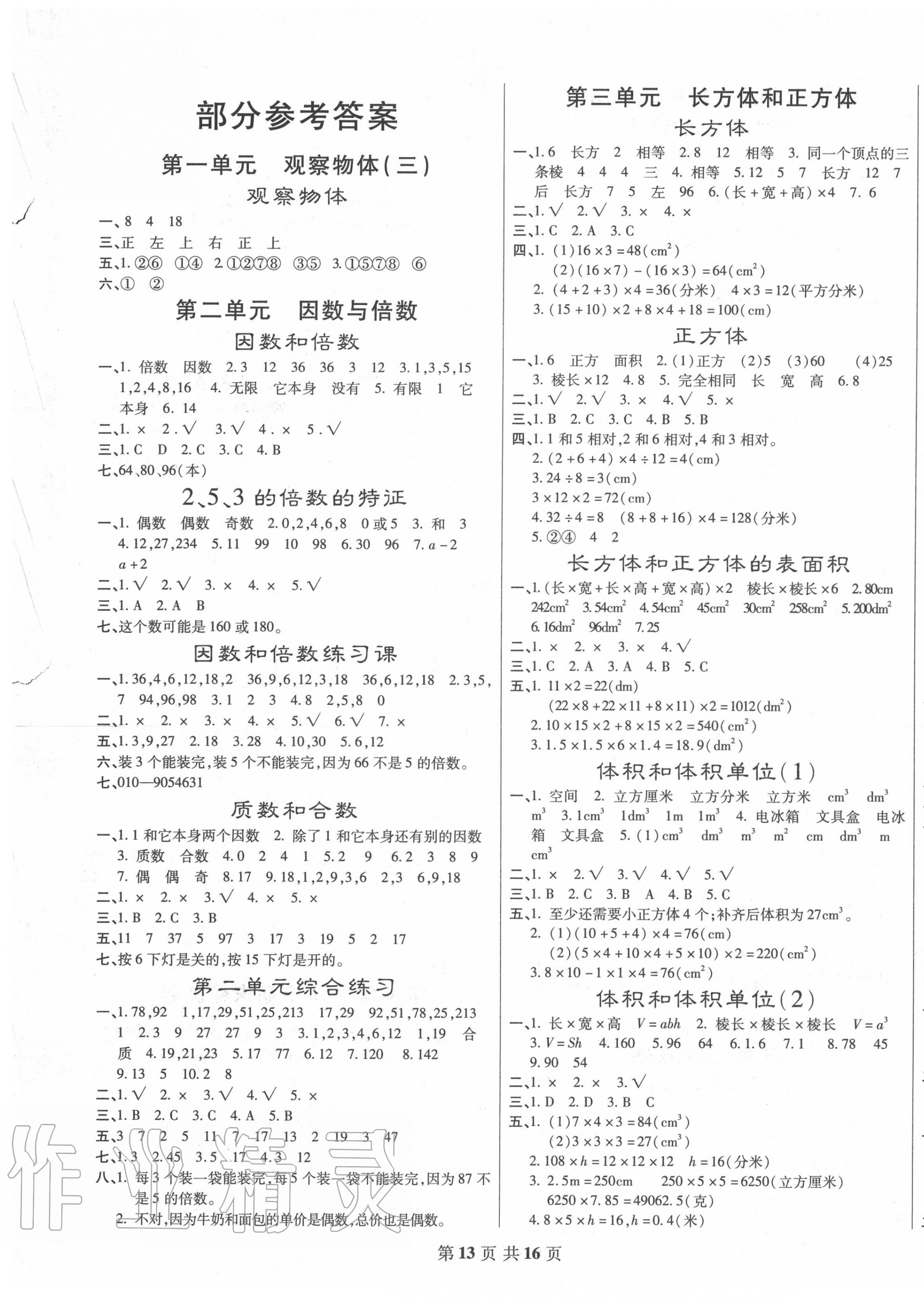 2020年好學(xué)生課時(shí)檢測(cè)五年級(jí)數(shù)學(xué)下冊(cè)人教版 第1頁(yè)