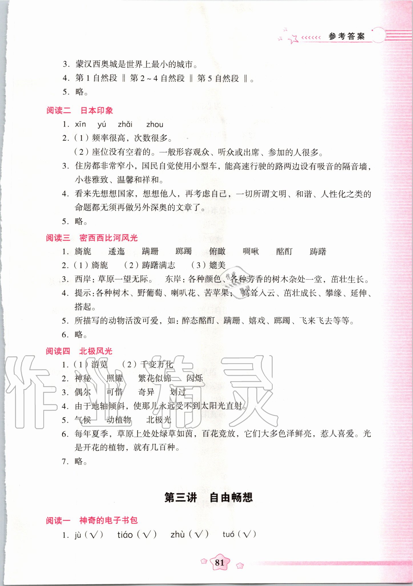 2020年小學(xué)閱讀六年級語文下冊人教版 第3頁