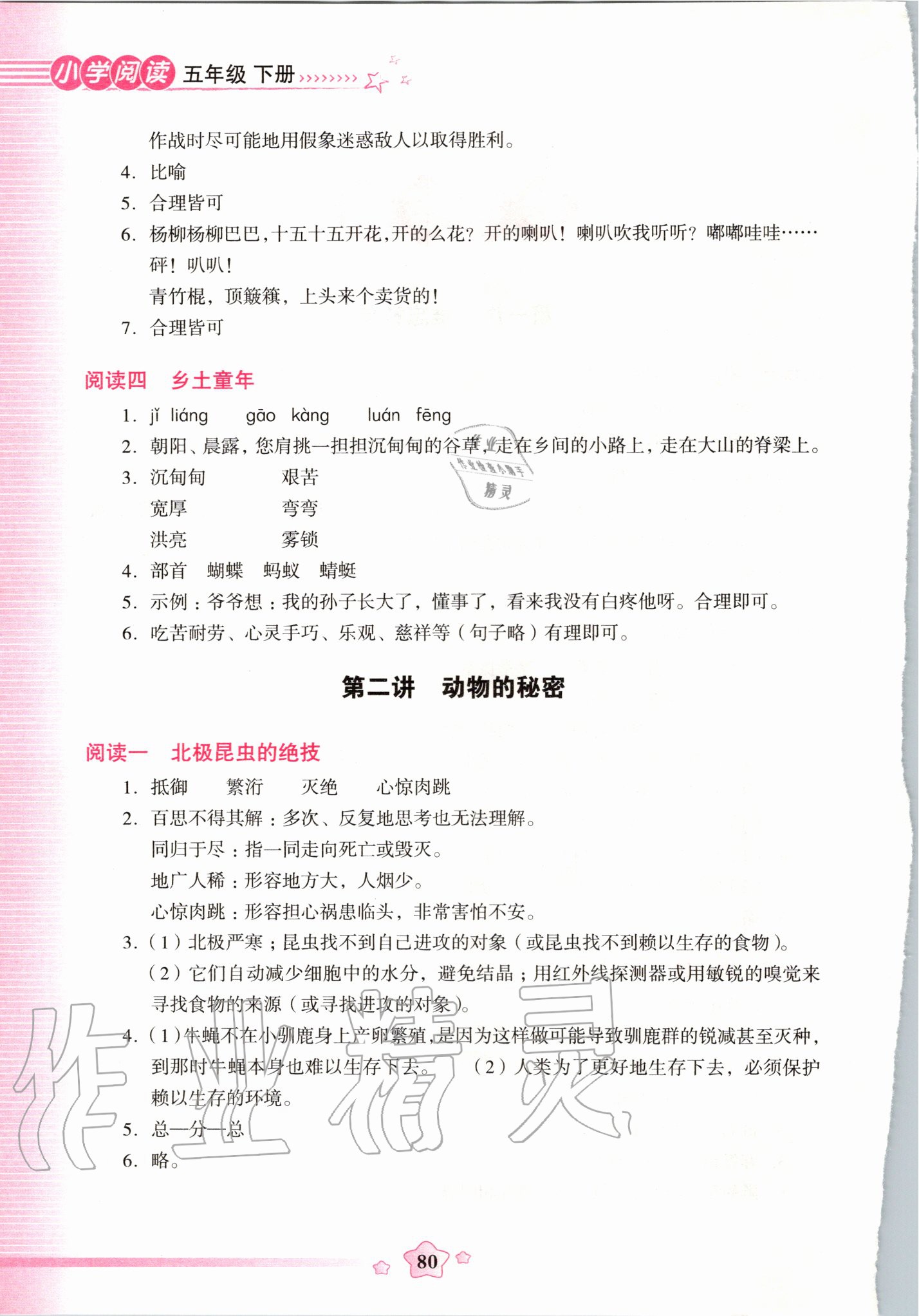 2020年小學(xué)閱讀五年級語文下冊人教版 第2頁