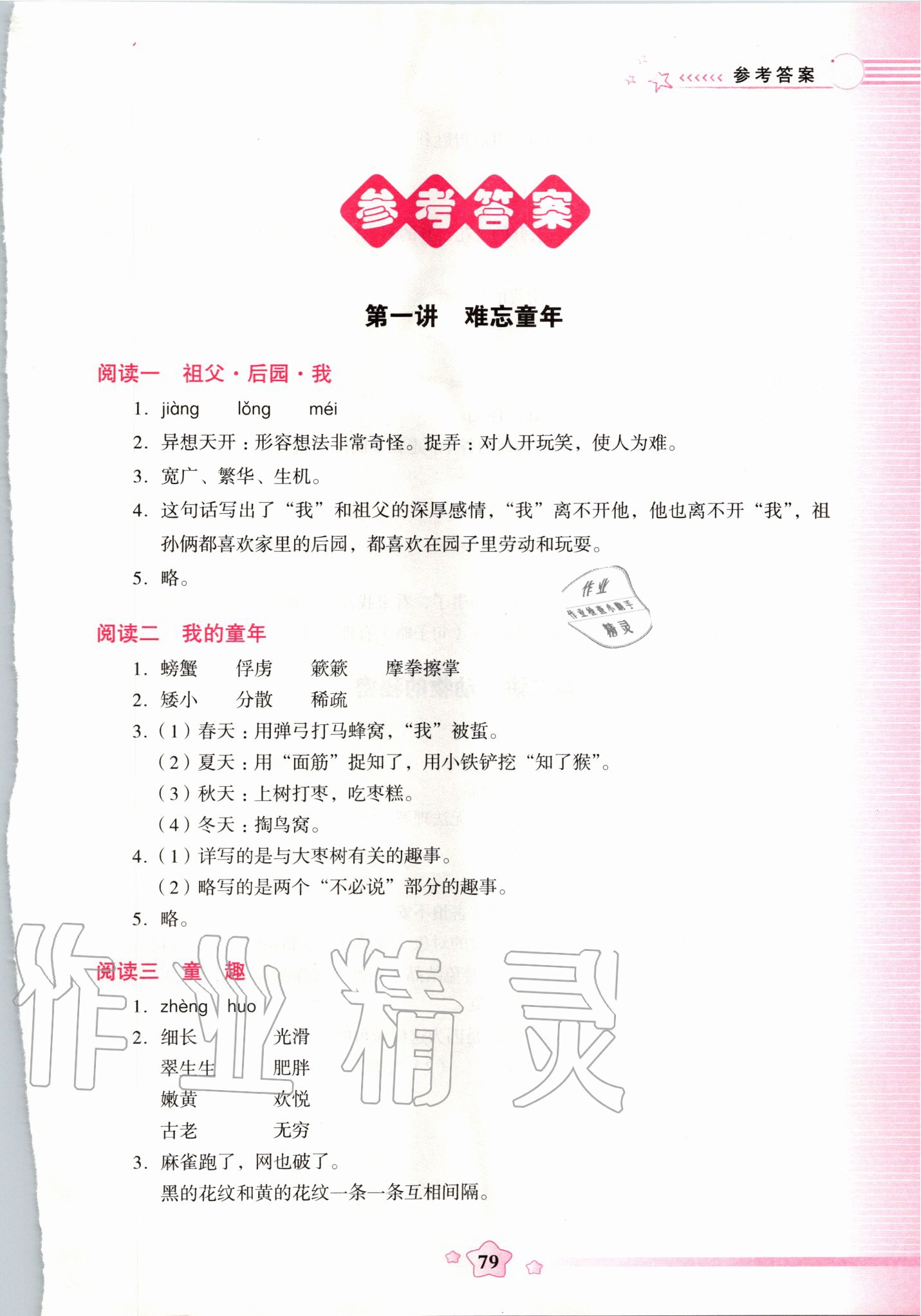 2020年小學(xué)閱讀五年級語文下冊人教版 第1頁