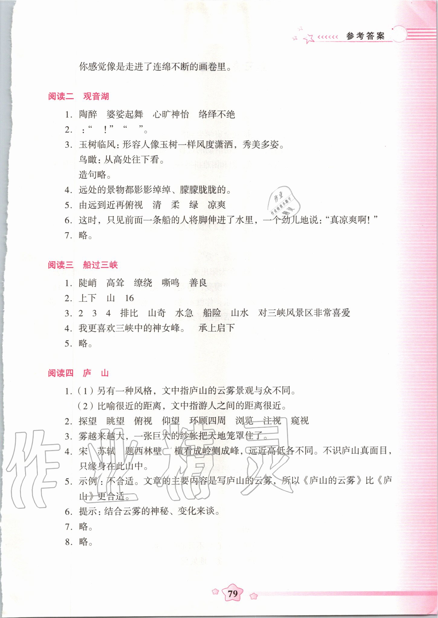 2020年小學(xué)閱讀四年級(jí)語(yǔ)文下冊(cè)人教版 第3頁(yè)