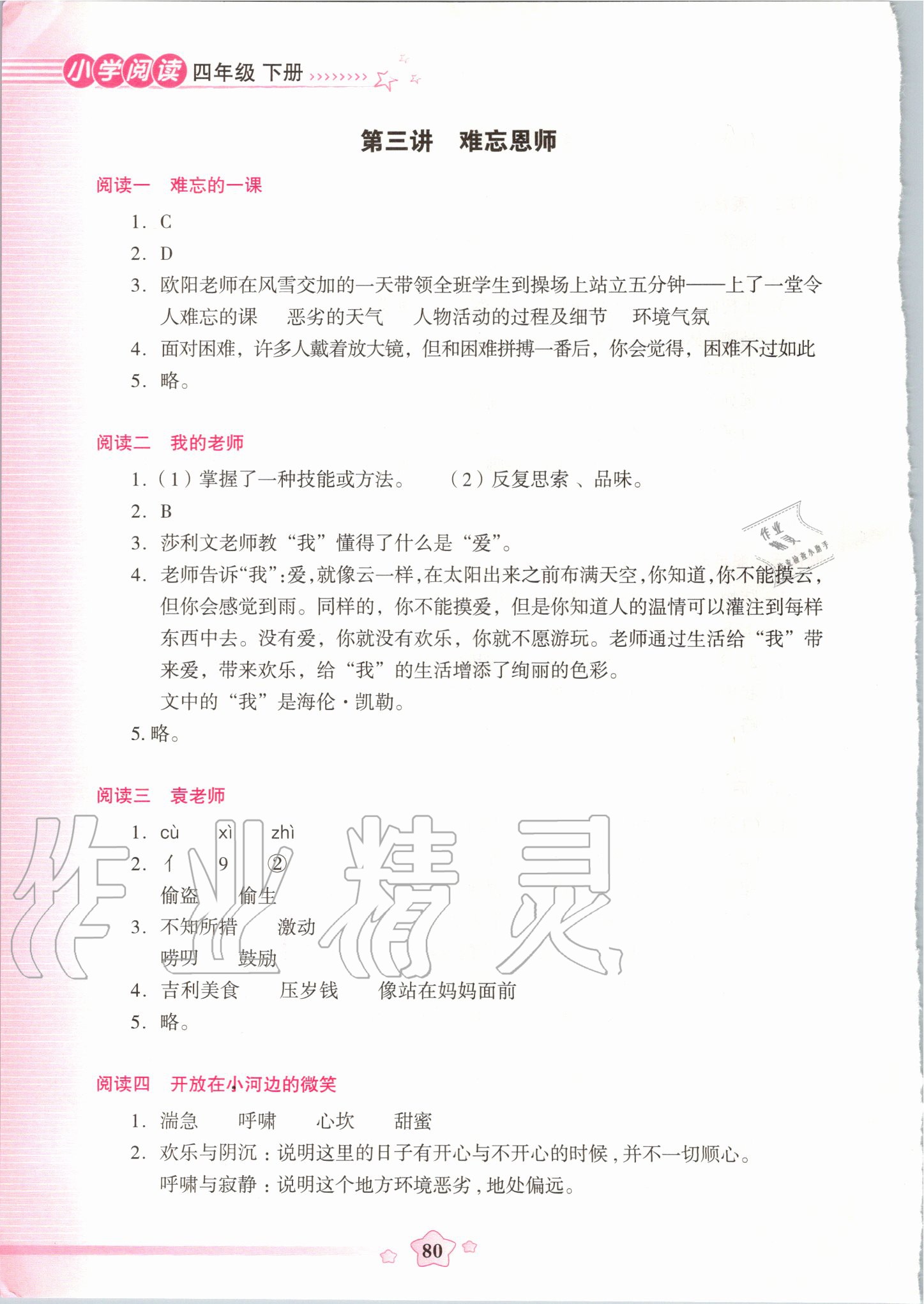 2020年小學(xué)閱讀四年級(jí)語(yǔ)文下冊(cè)人教版 第4頁(yè)