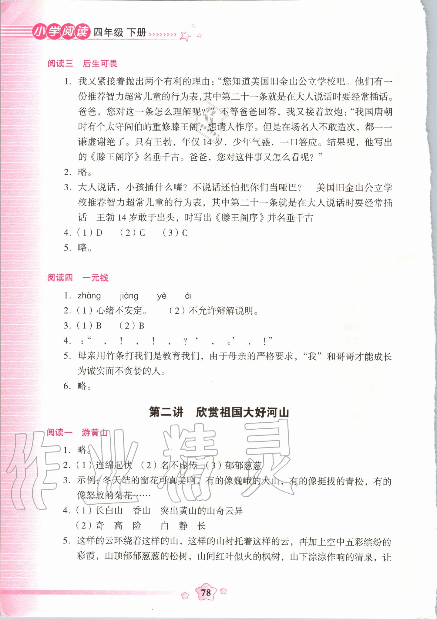 2020年小學(xué)閱讀四年級(jí)語(yǔ)文下冊(cè)人教版 第2頁(yè)