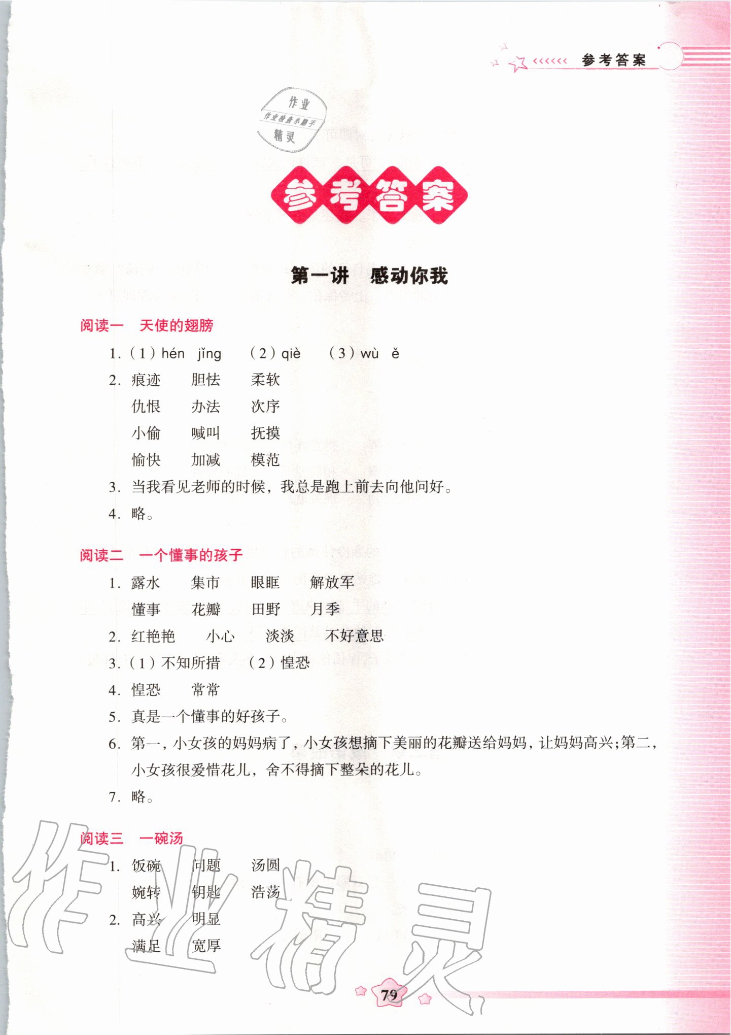 2020年小學(xué)閱讀三年級語文下冊人教版 第1頁